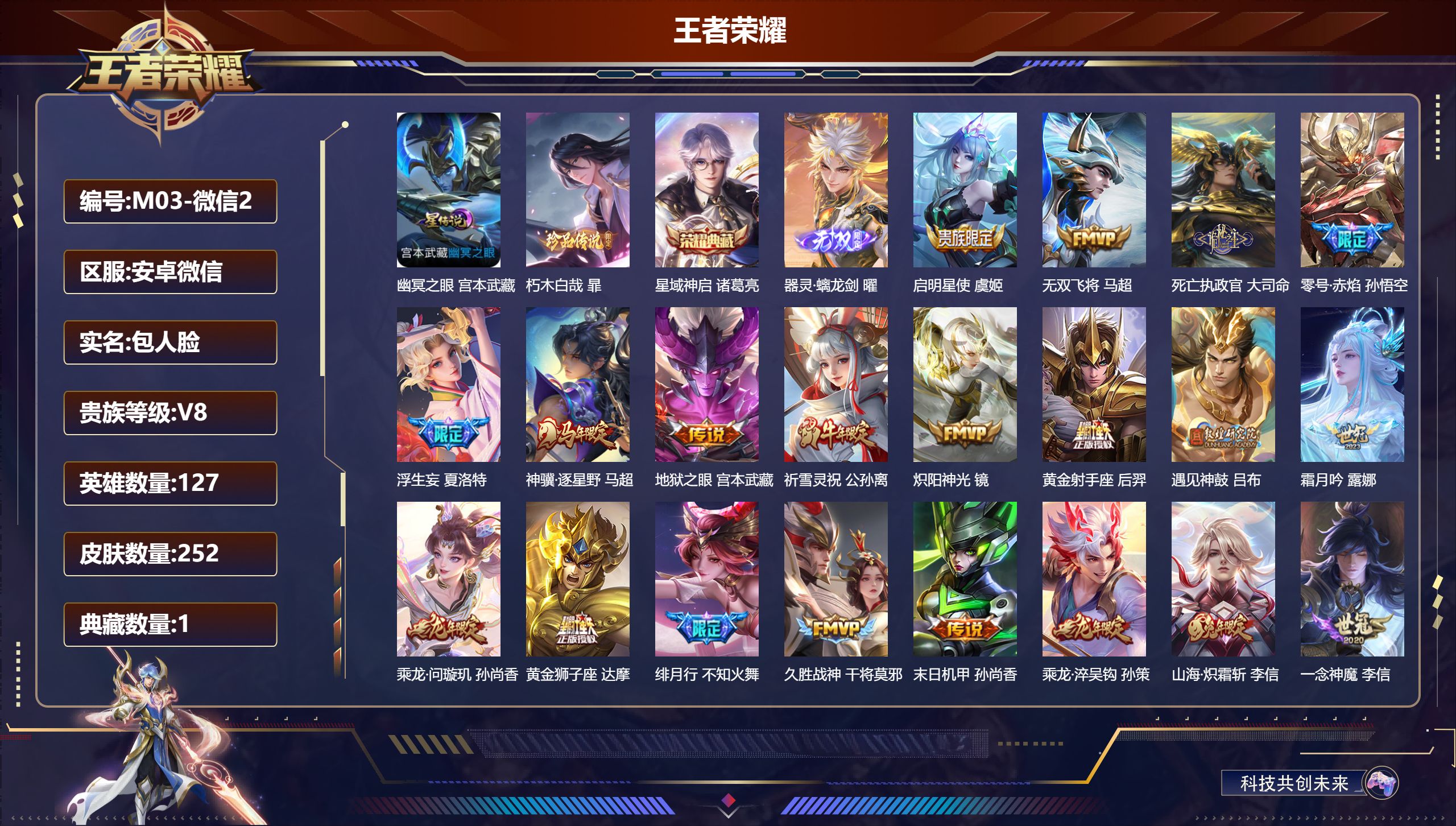 王者荣耀账号安卓VX-V8-1典藏1无双1珍品传说28传说 打野34段 1星传说 幽冥之眼【全皮英雄】 暃全皮 夏洛特全