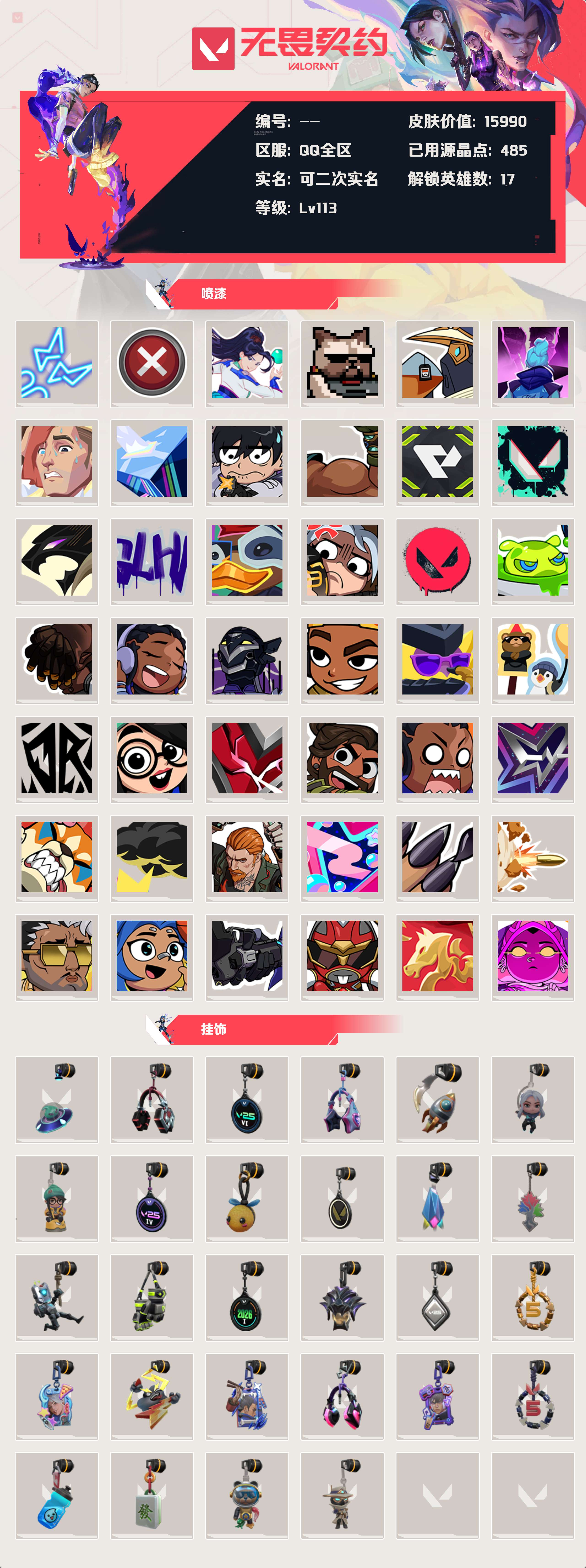 WWQLX425050无畏契约账号详情图3