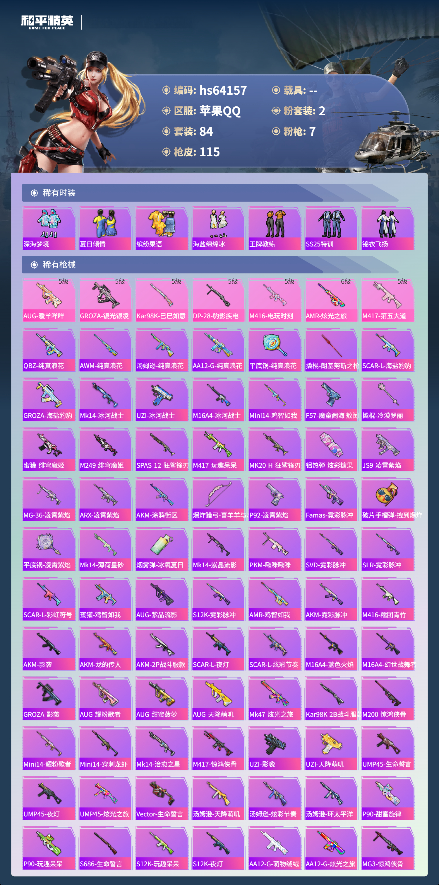 HPSJ4119460和平精英账号详情图6 HPSJ4119460和平精英账号详情图6