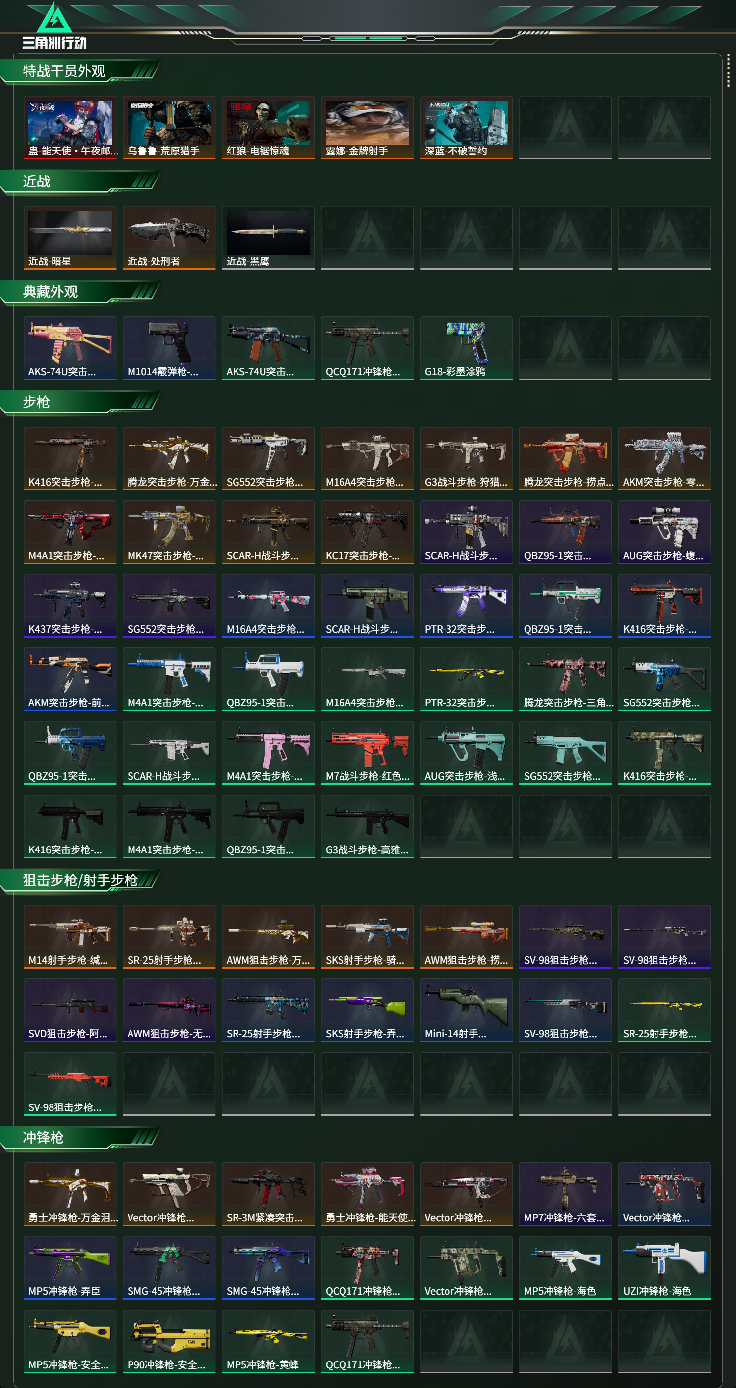 SJZCMW469028三角洲行动账号详情图12 SJZCMW469028三角洲行动账号详情图12