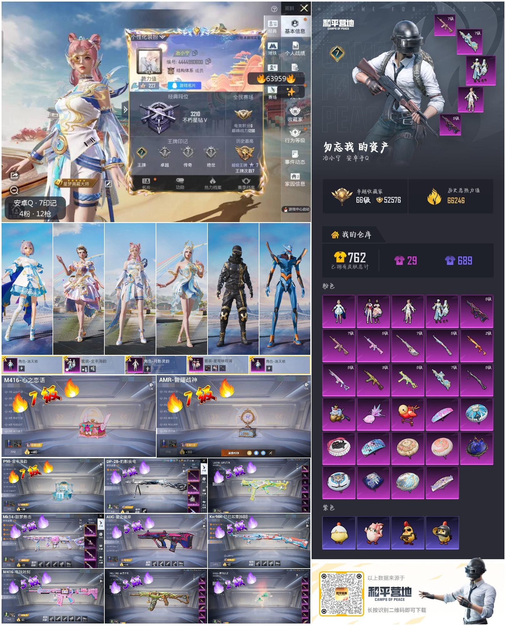 HPSJ4117959和平精英账号详情图4