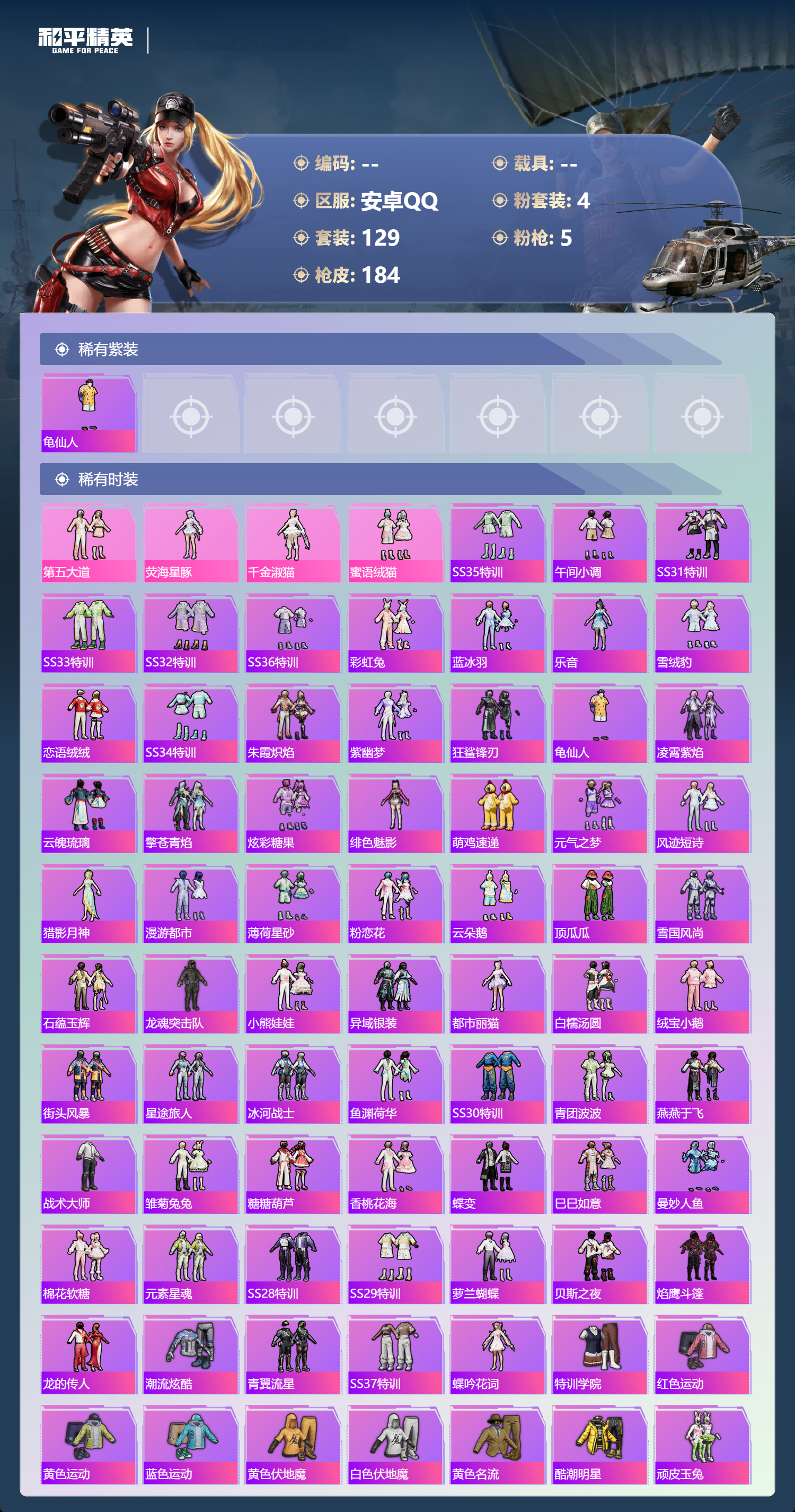 HPCMW4124463和平精英账号详情图2 HPCMW4124463和平精英账号详情图2