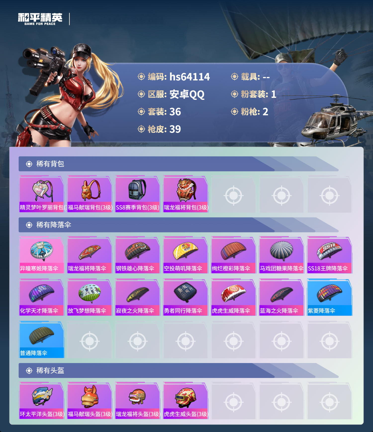 HPSJ4119523和平精英账号详情图6