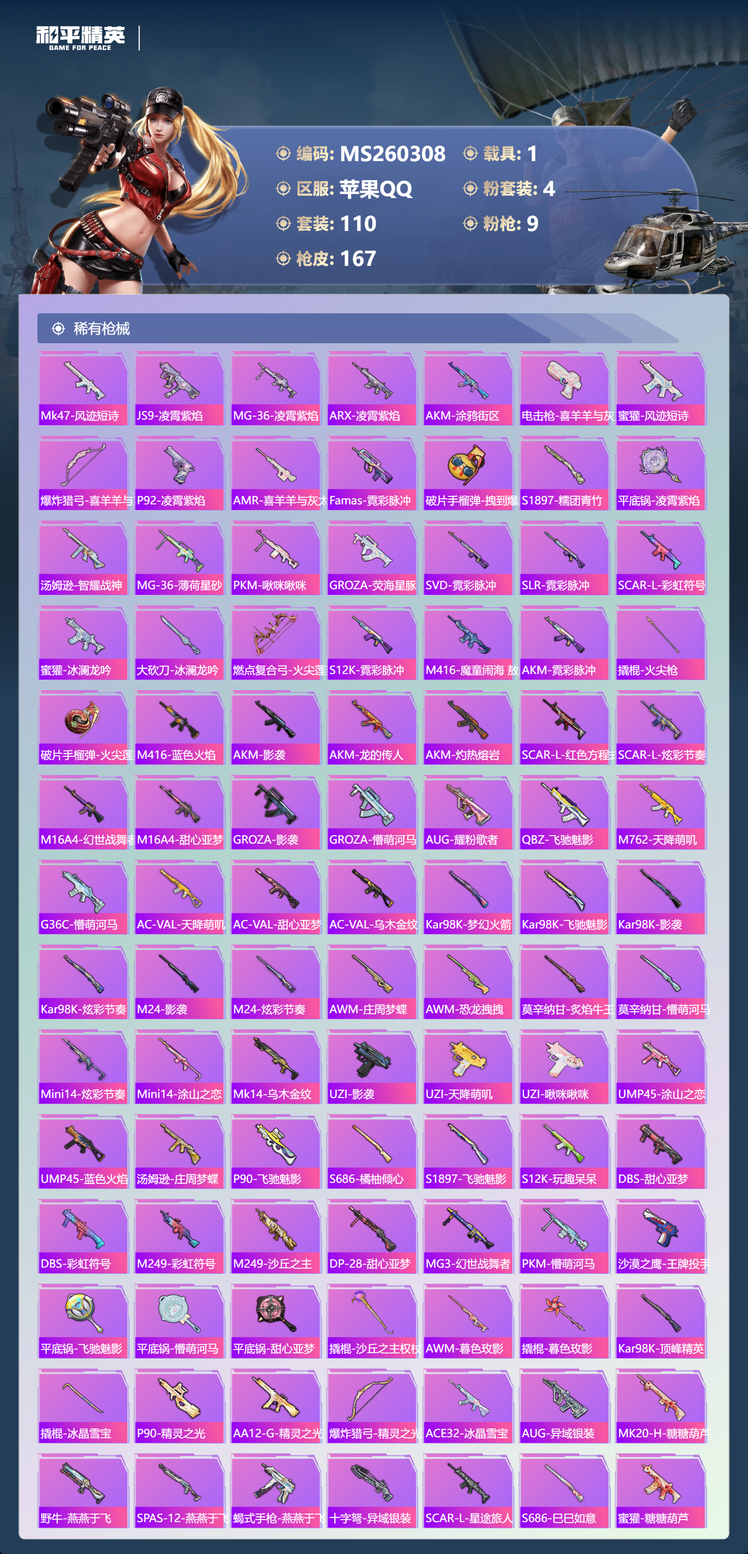 HPLX4124271和平精英账号详情图4