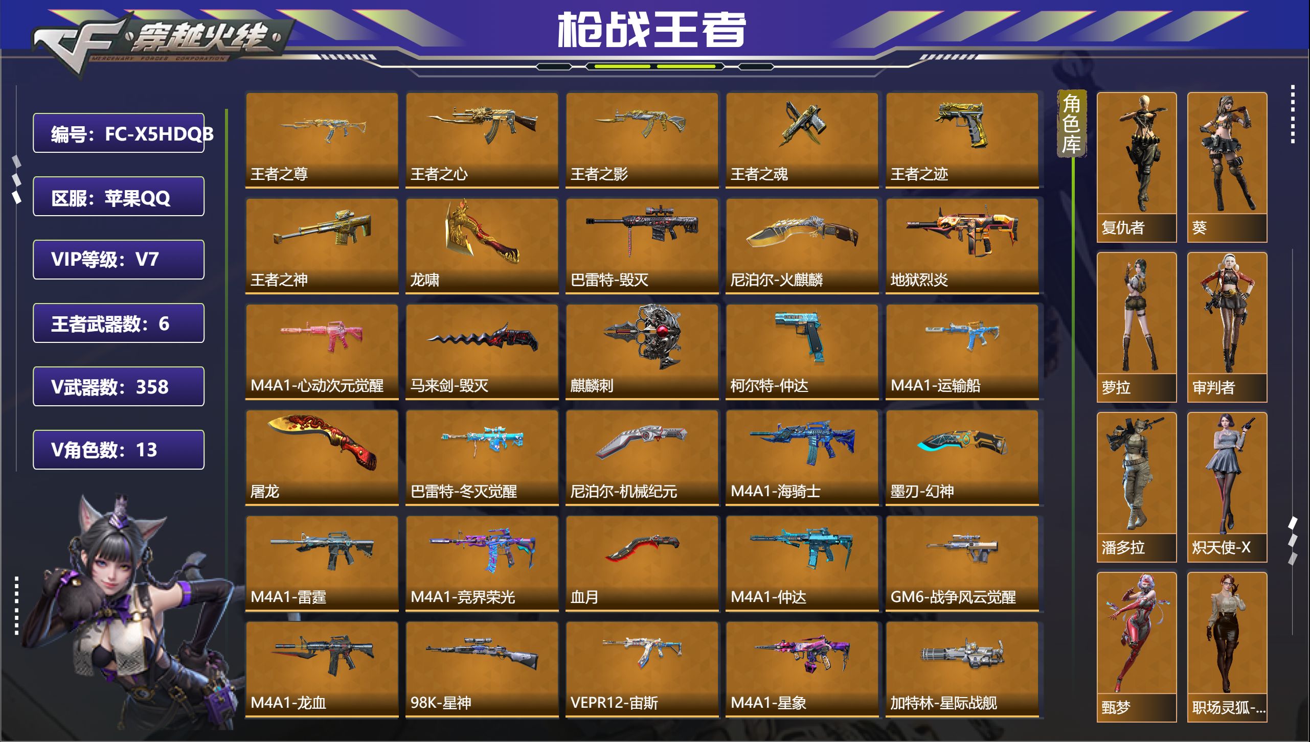 枪战王者账号苹果QQ【FC-X5HDQB】【6王者一套王雷3cop-权仁德游骑兵仲达烽火套幻神套奉先套星象宙斯逆骨】苹果