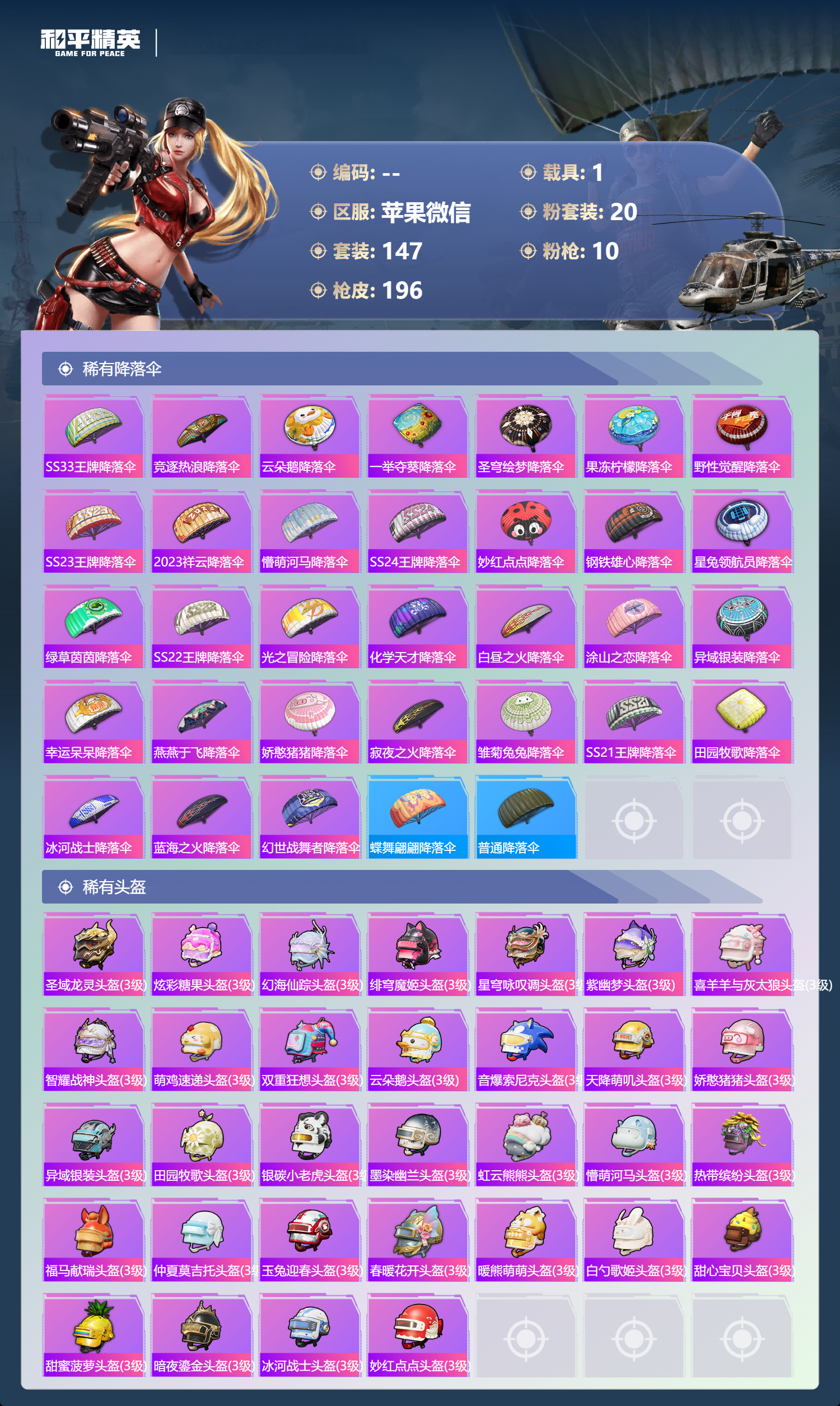 HPCMW4124592和平精英账号详情图10