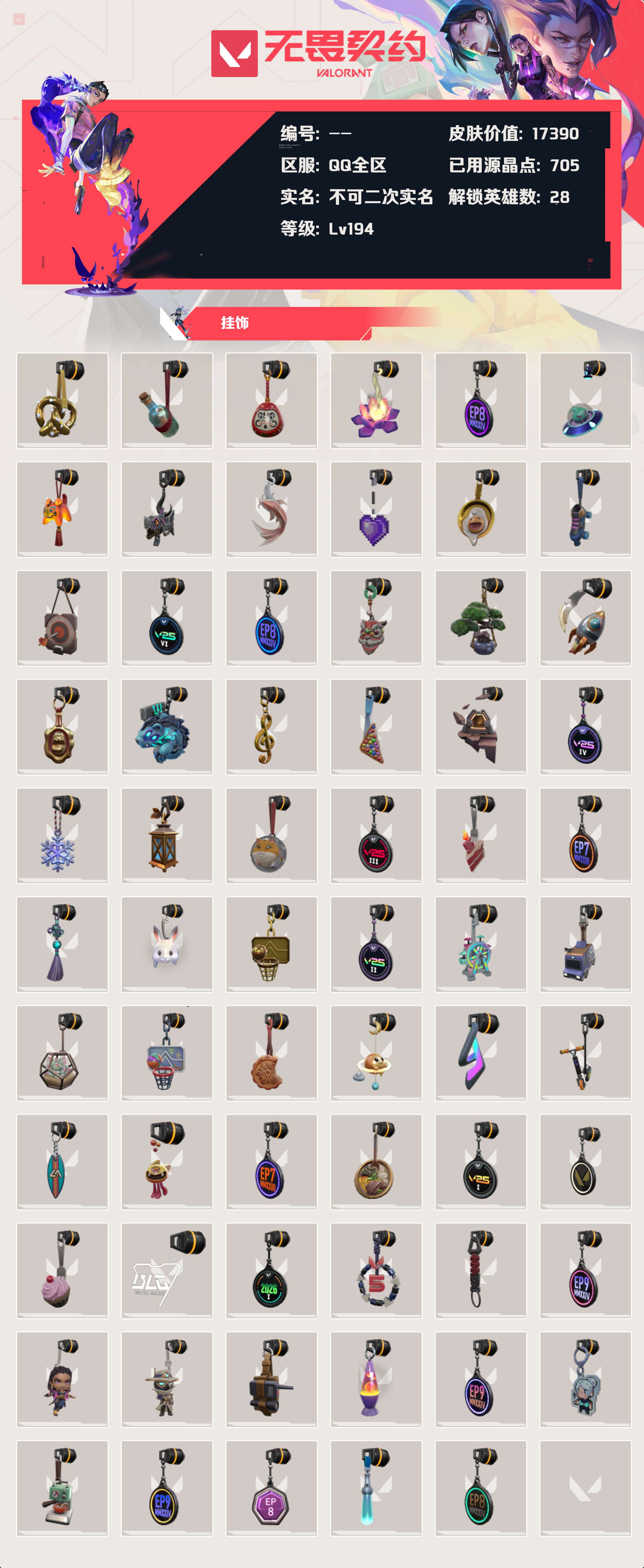 WWQLX425051无畏契约账号详情图5