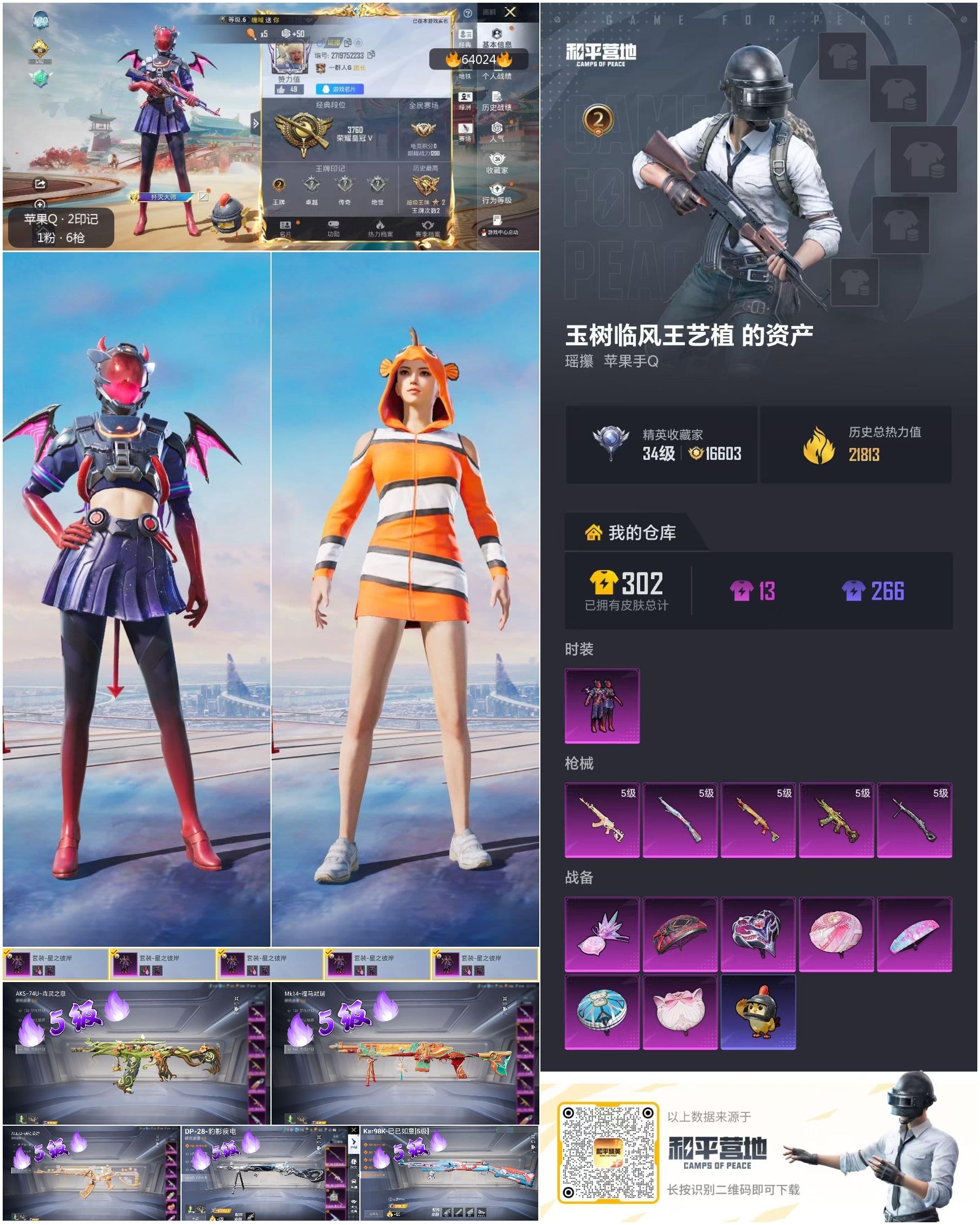 HPSJ4117990和平精英账号详情图4