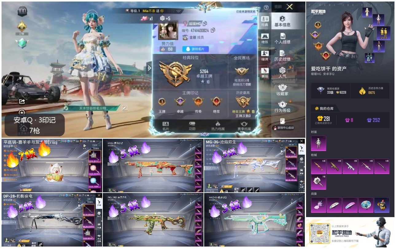 HPSJ4118156和平精英账号详情图4