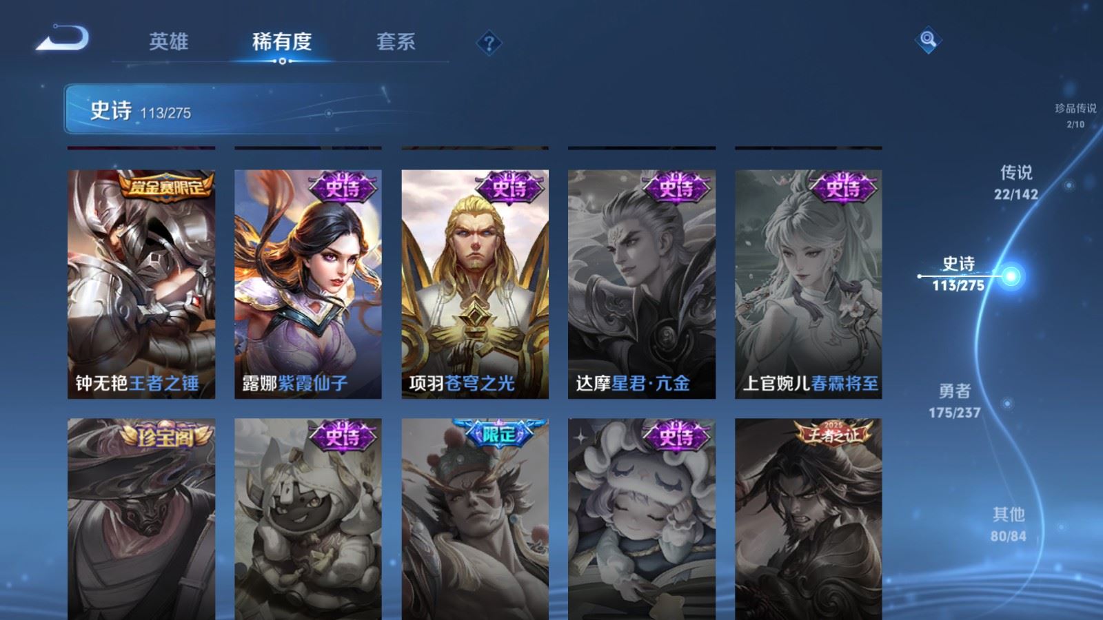 WZLX4225115王者荣耀账号详情图22