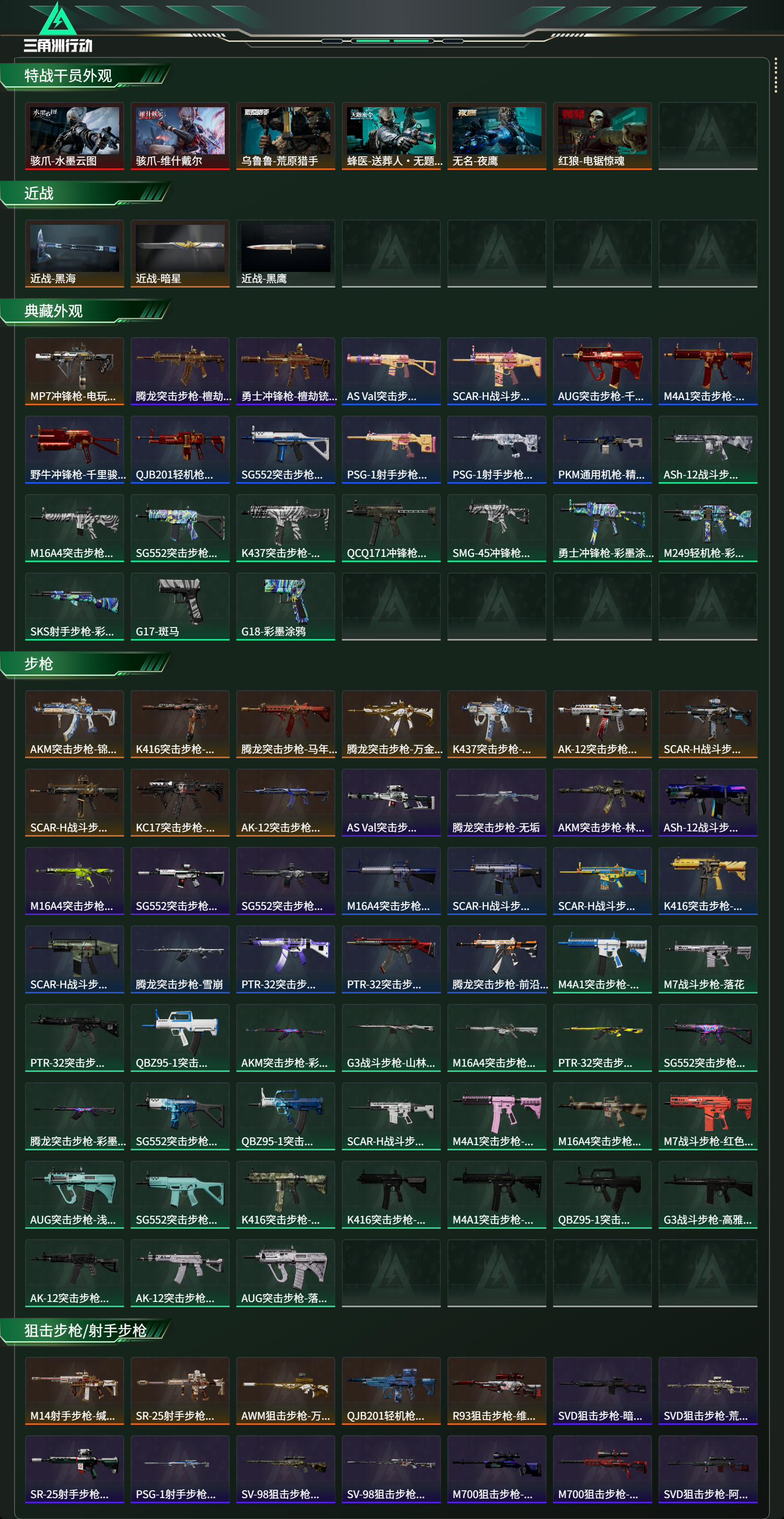 SJZCMW468993三角洲行动账号详情图13