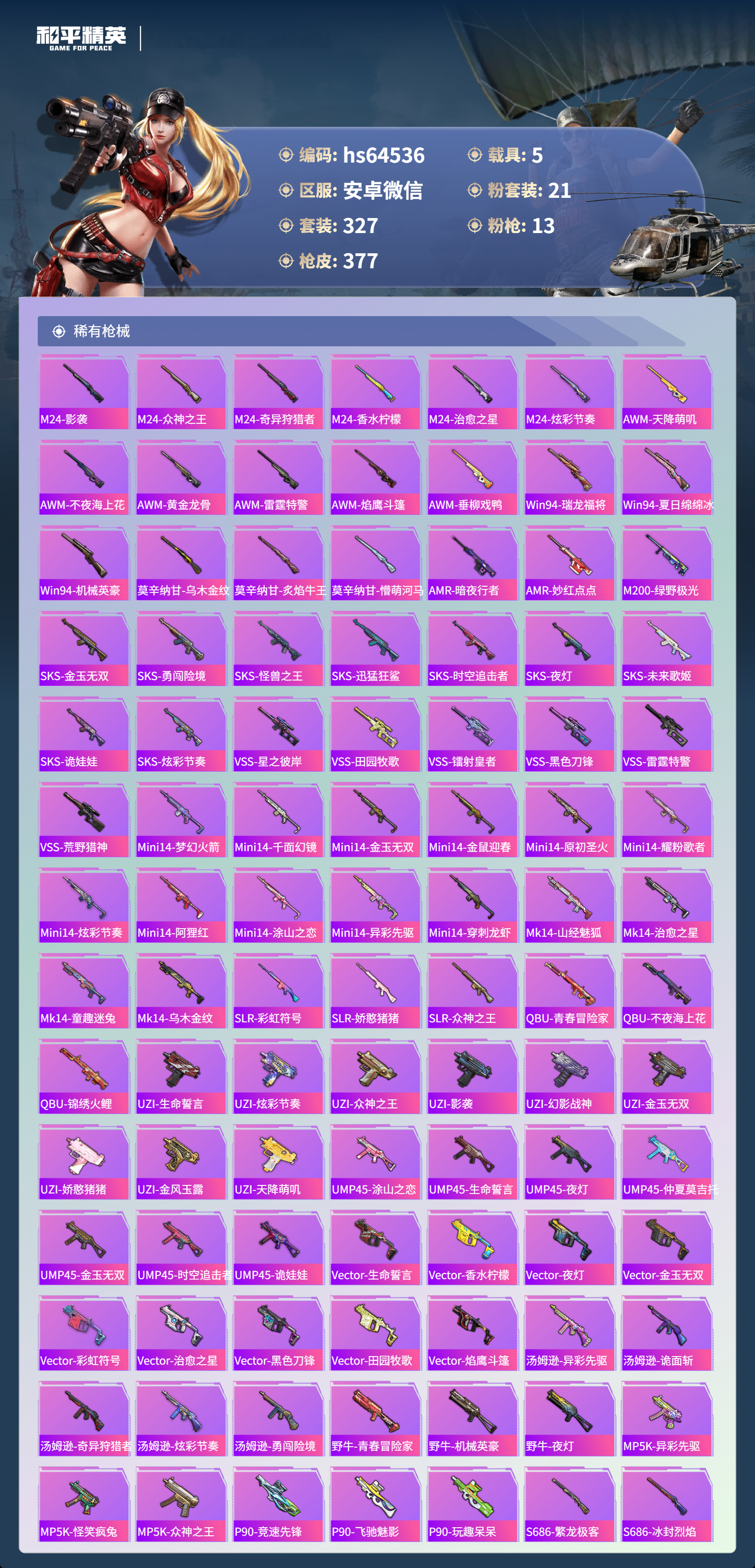 HPSJ4118354和平精英账号详情图9