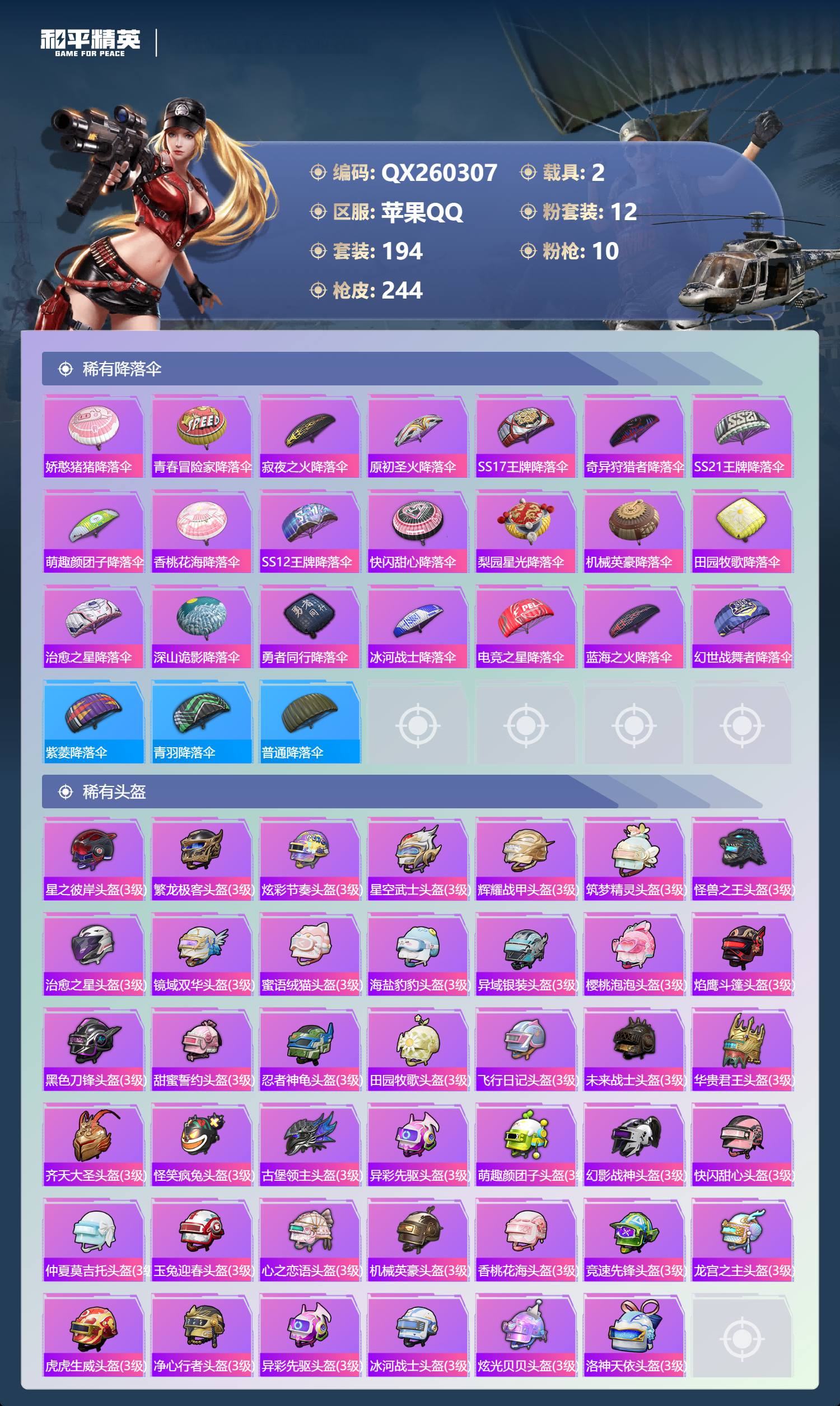 HPLX4124263和平精英账号详情图8