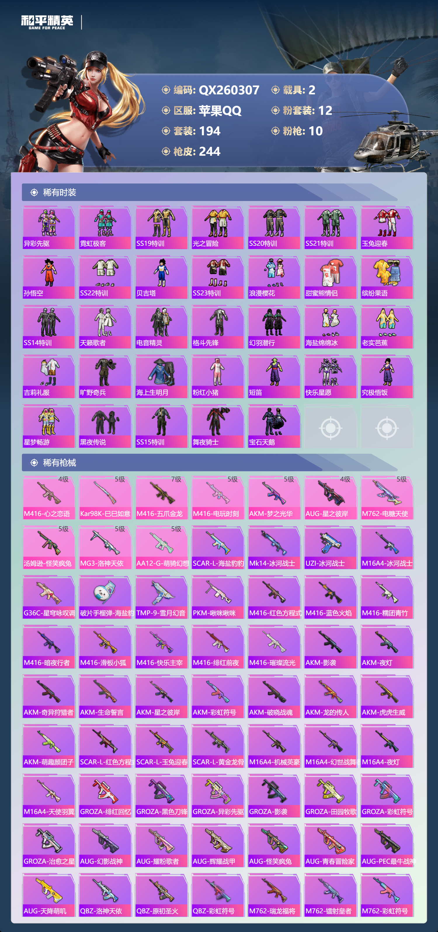 HPLX4124263和平精英账号详情图4