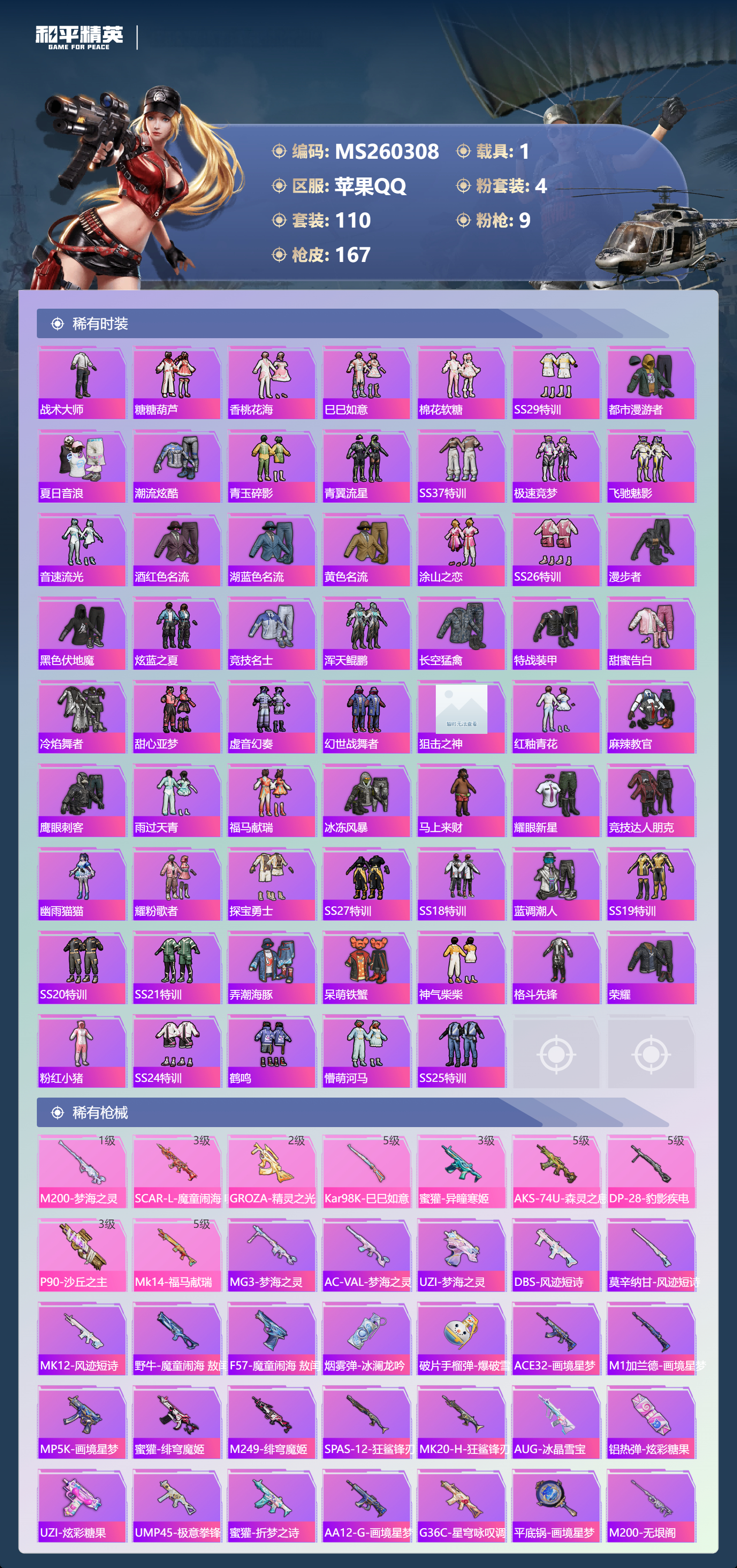 HPLX4124271和平精英账号详情图3