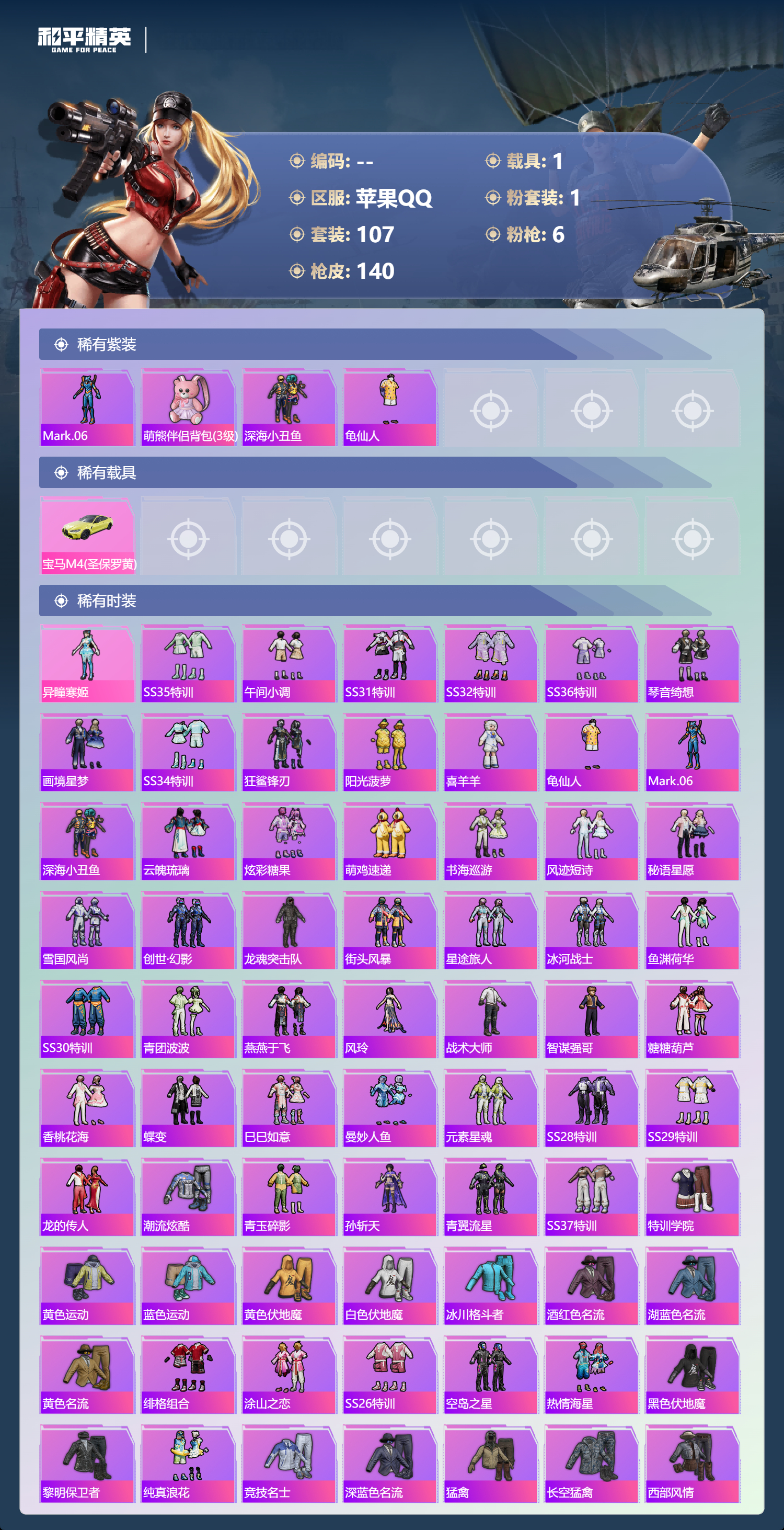 HPSJ4118201和平精英账号详情图5