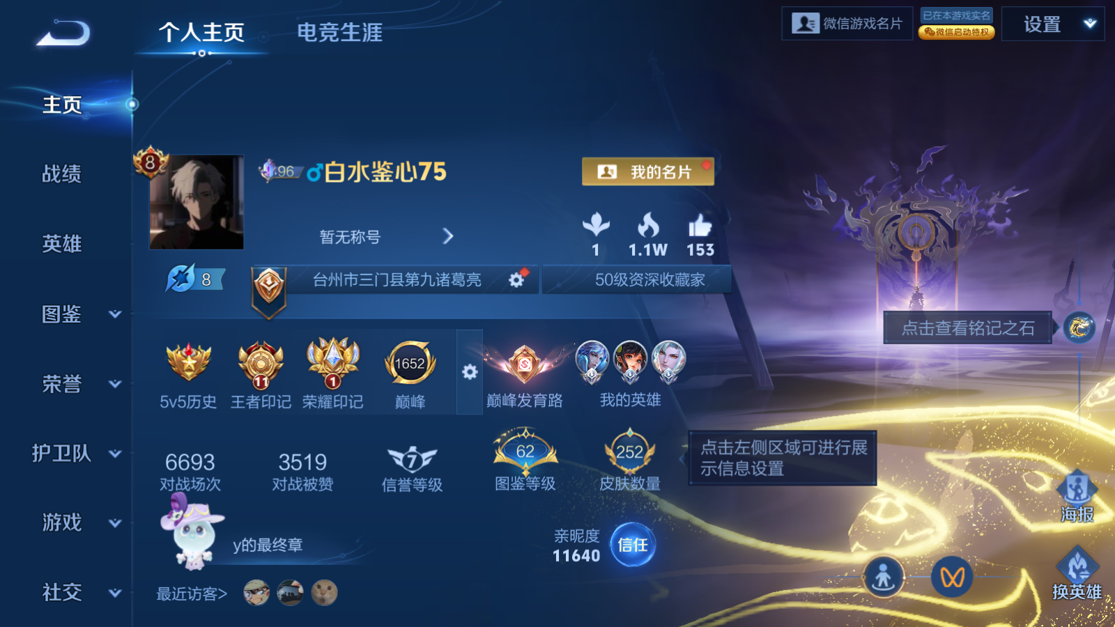 WZLX4225150王者荣耀账号详情图2 WZLX4225150王者荣耀账号详情图2