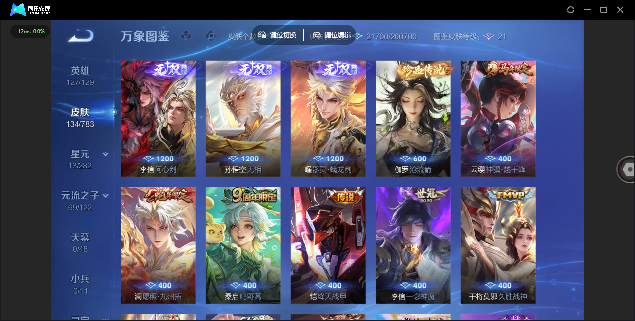 WZQM4214726王者荣耀账号详情图7