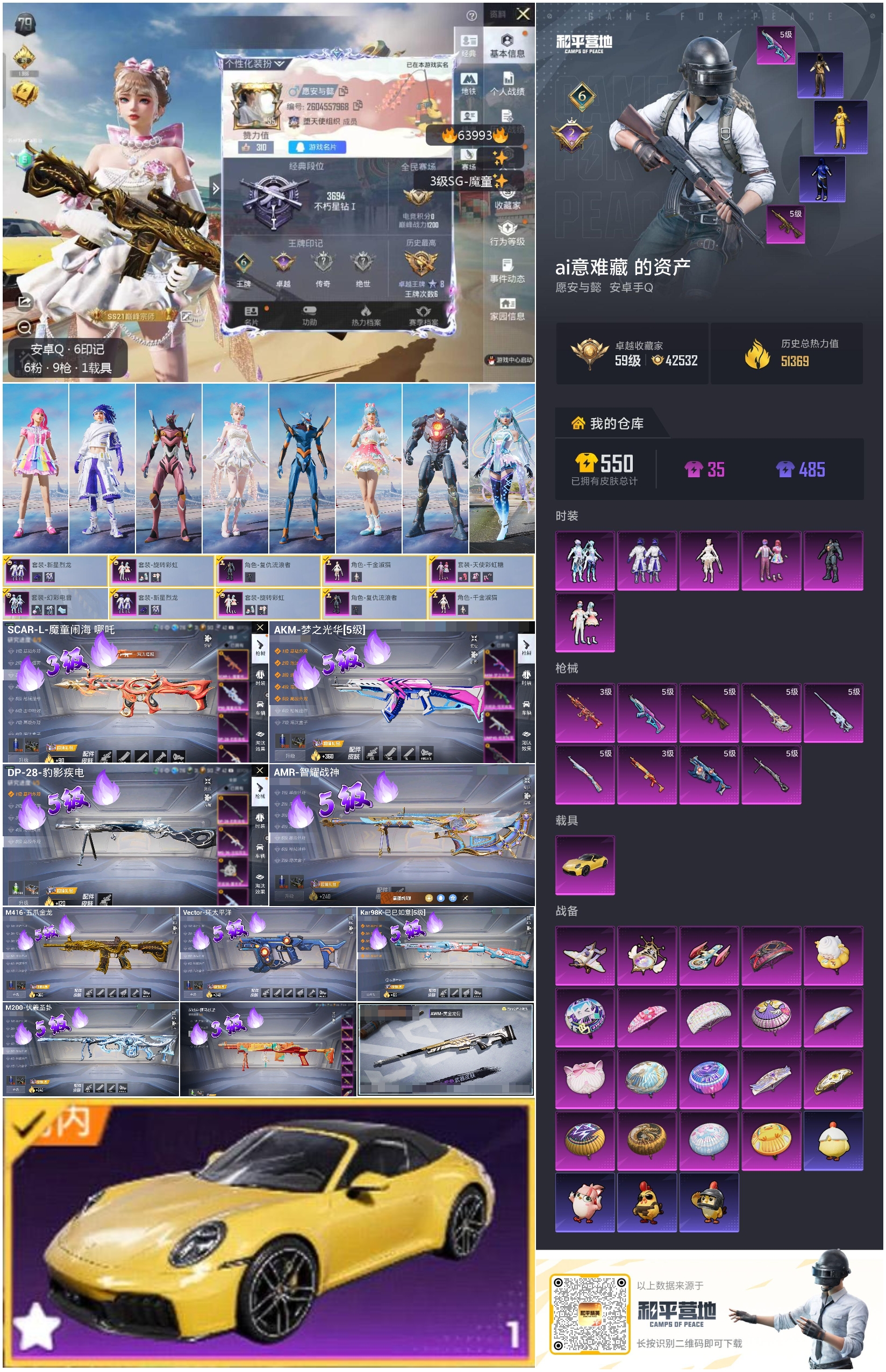 HPSJ4118068和平精英账号详情图4