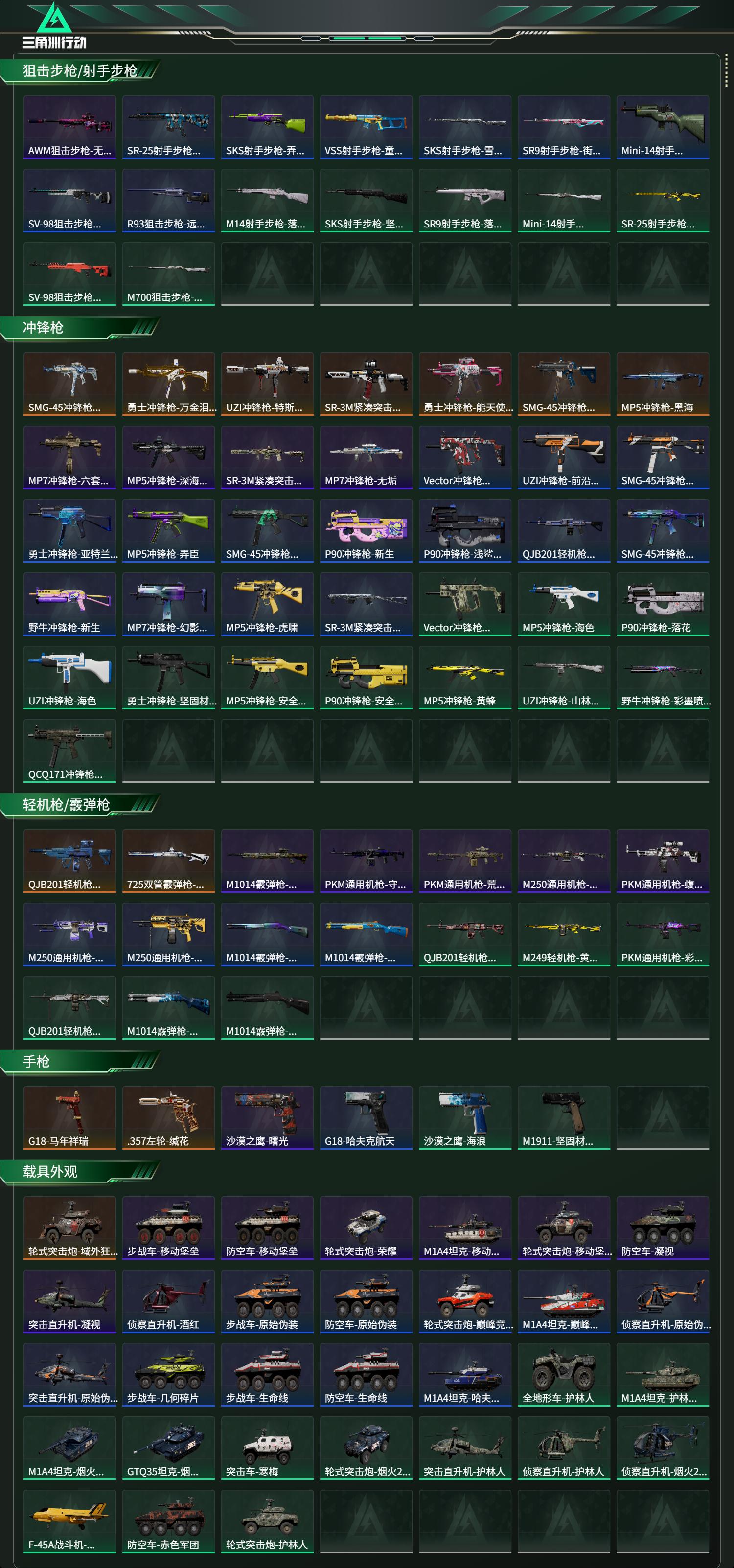 SJZCMW468993三角洲行动账号详情图14