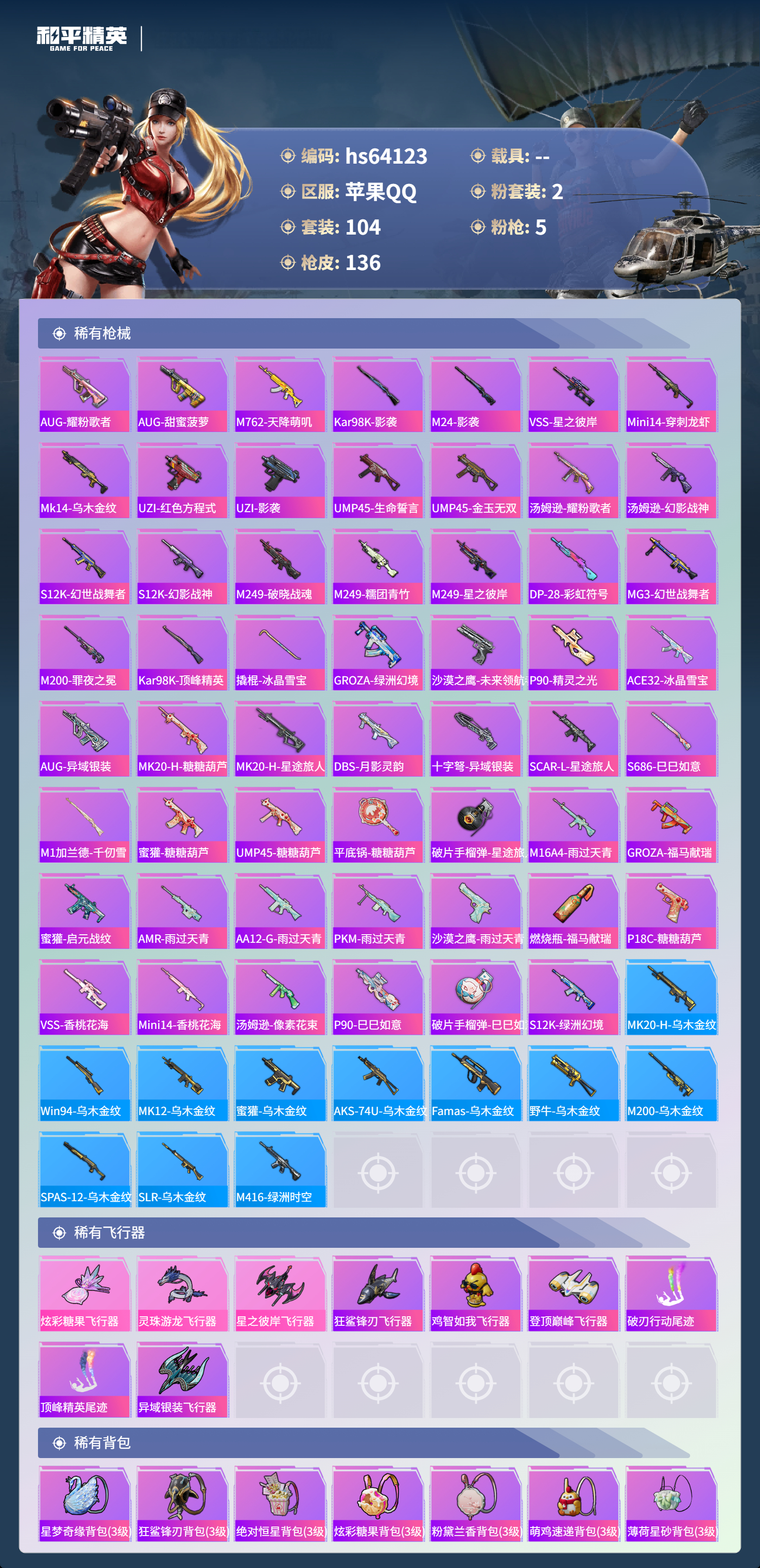 HPSJ4119323和平精英账号详情图7