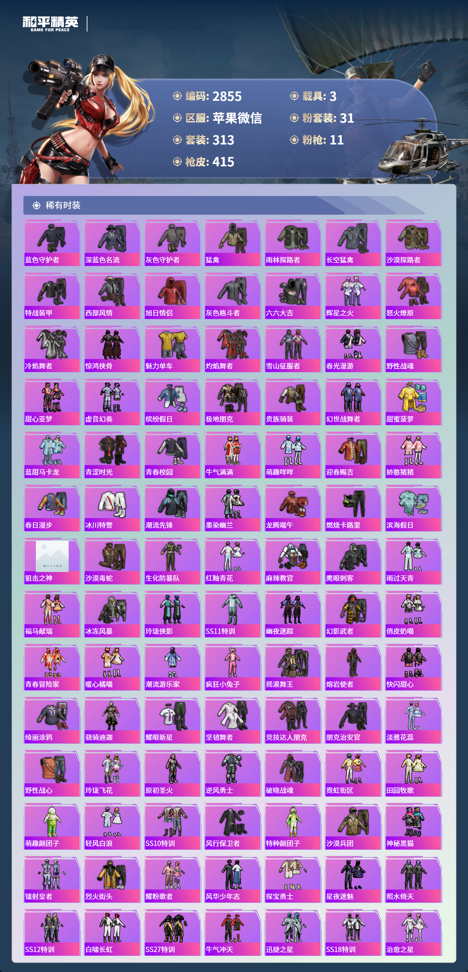 HPLX4124376和平精英账号详情图5