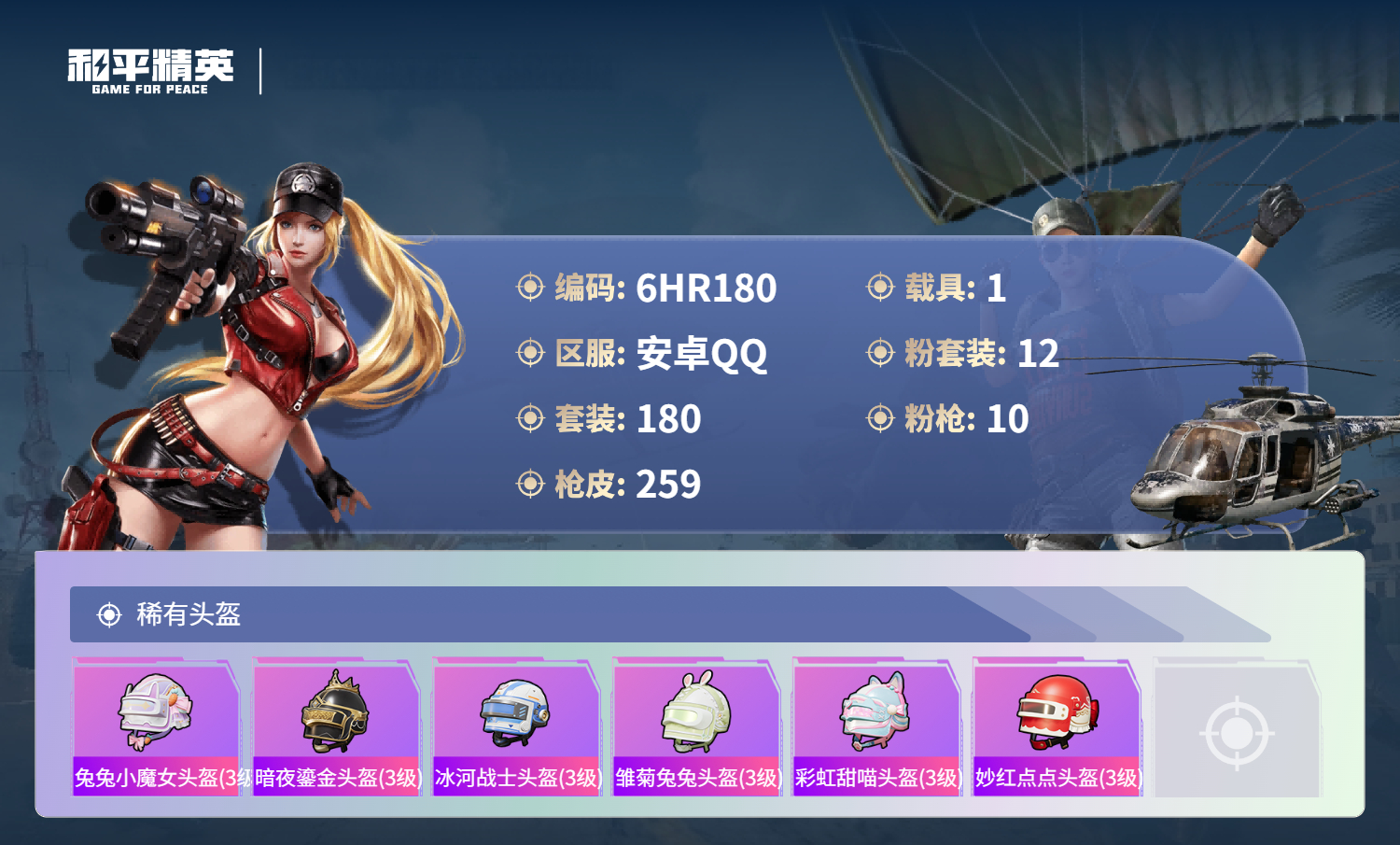 HPCMW4125225和平精英账号详情图9