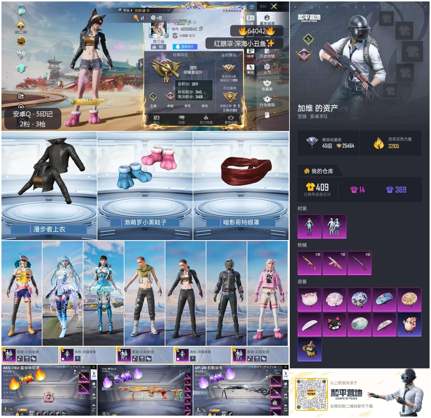 HPSJ4118192和平精英账号详情图4