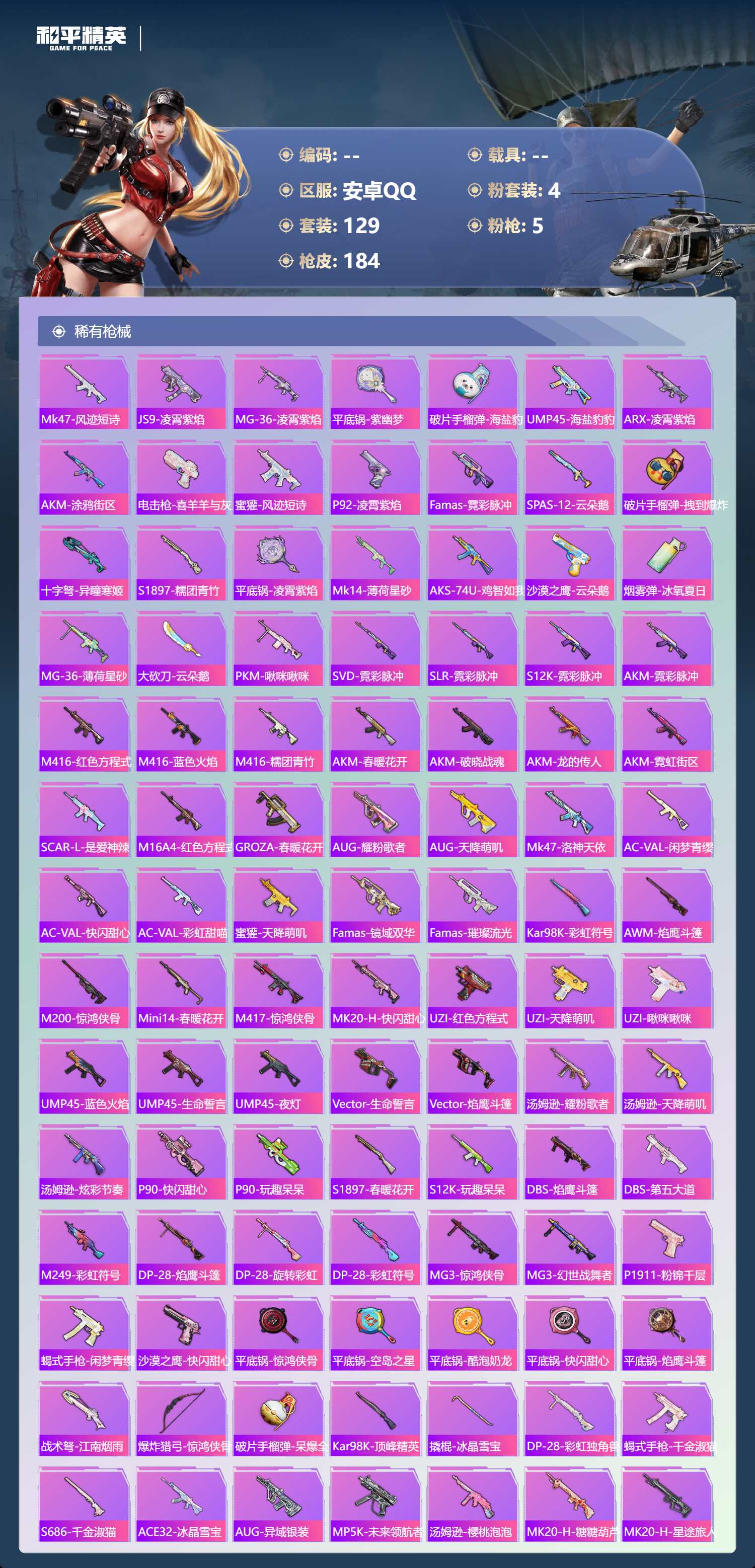 HPCMW4124463和平精英账号详情图4 HPCMW4124463和平精英账号详情图4