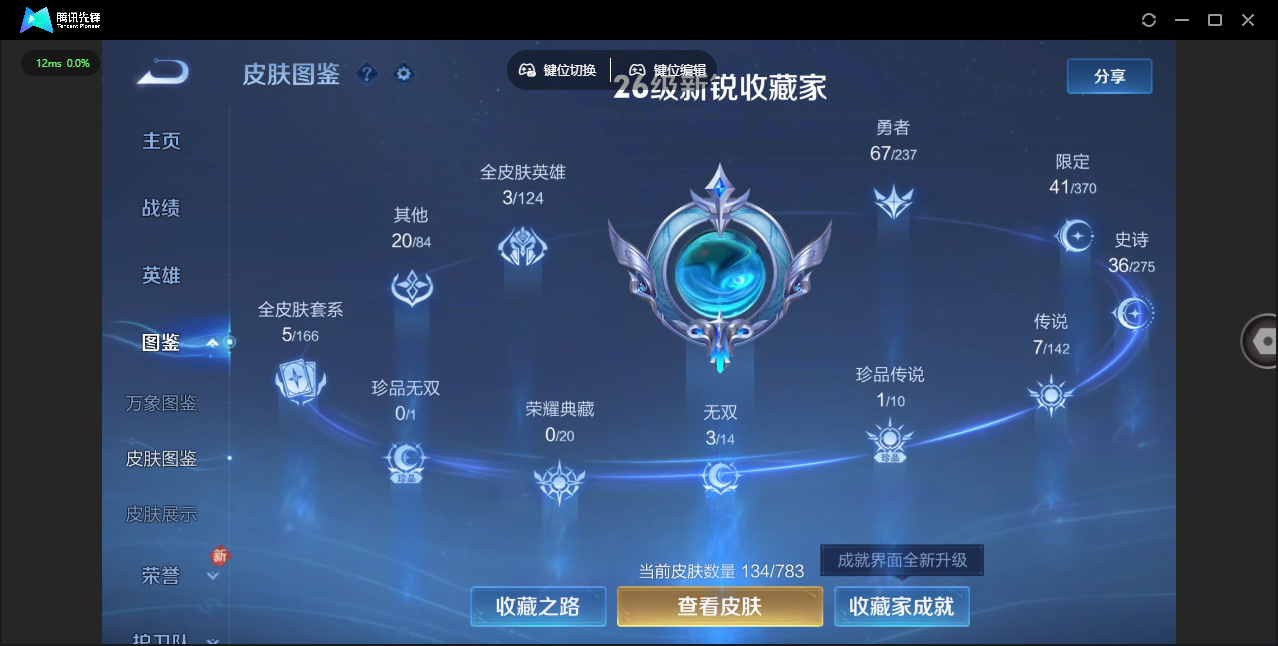 WZQM4214726王者荣耀账号详情图5