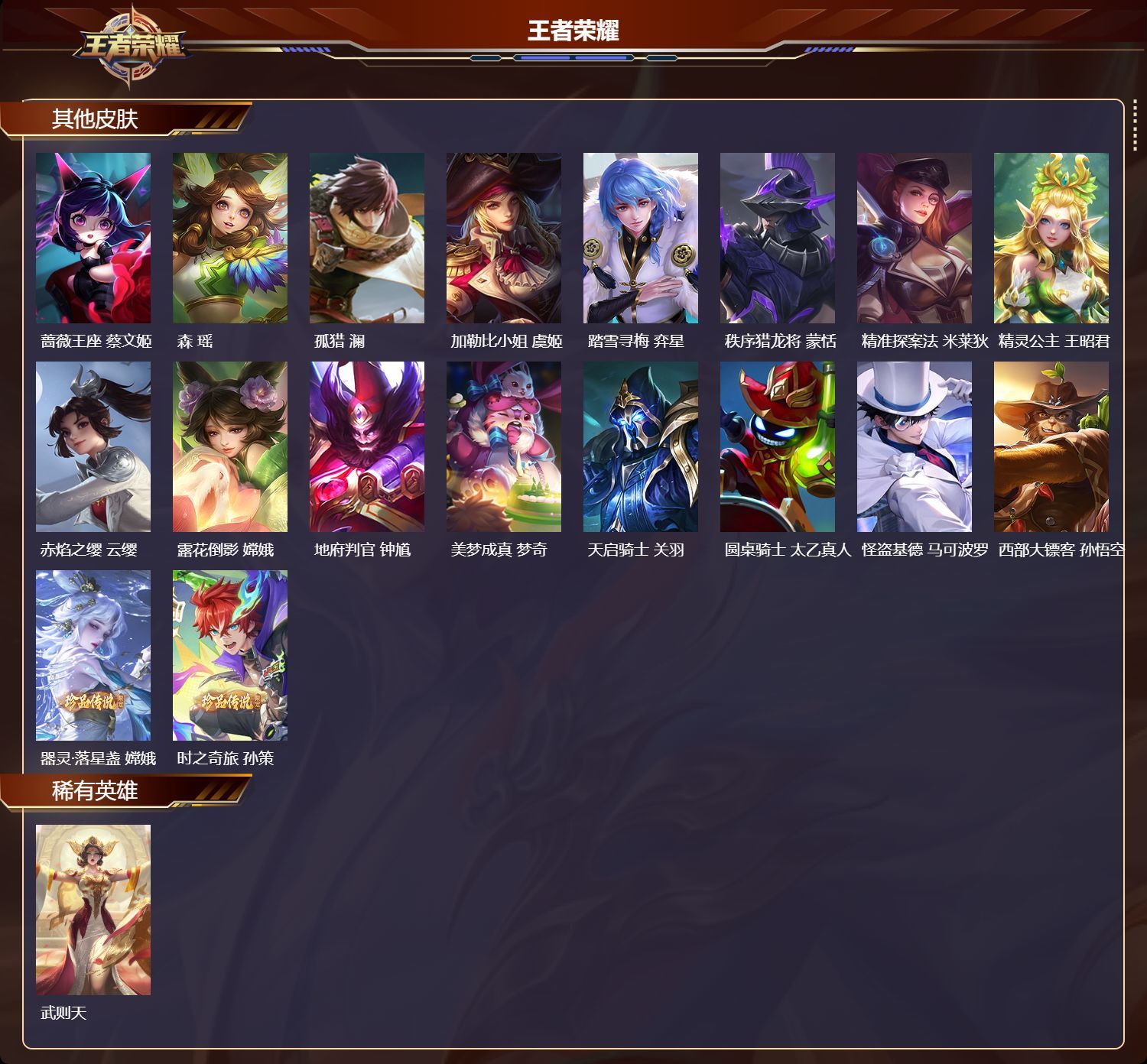 WZQM4215424王者荣耀账号详情图11 WZQM4215424王者荣耀账号详情图11