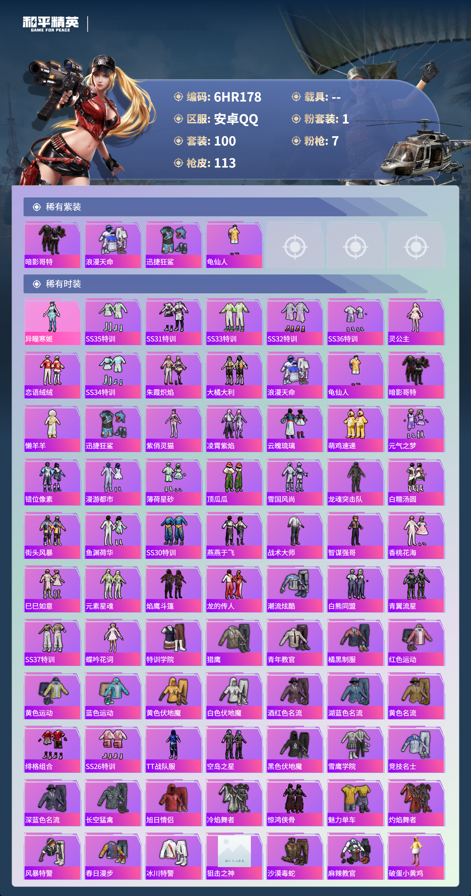 HPCMW4125236和平精英账号详情图2