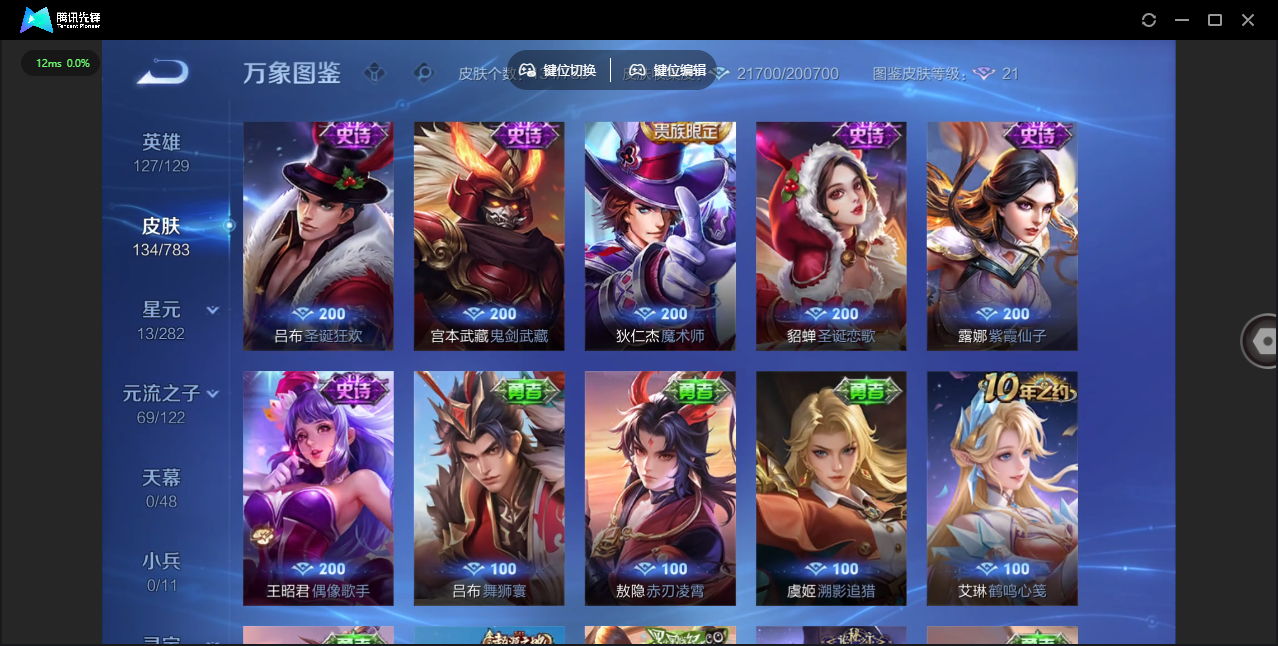 WZQM4214726王者荣耀账号详情图11