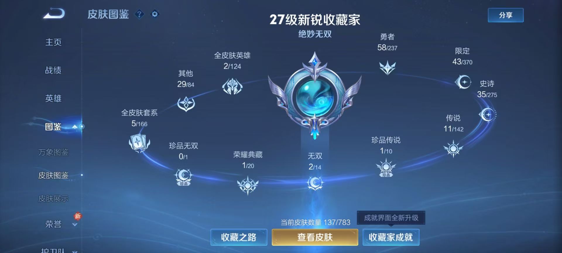 WZCMW4225747王者荣耀账号详情图4 WZCMW4225747王者荣耀账号详情图4