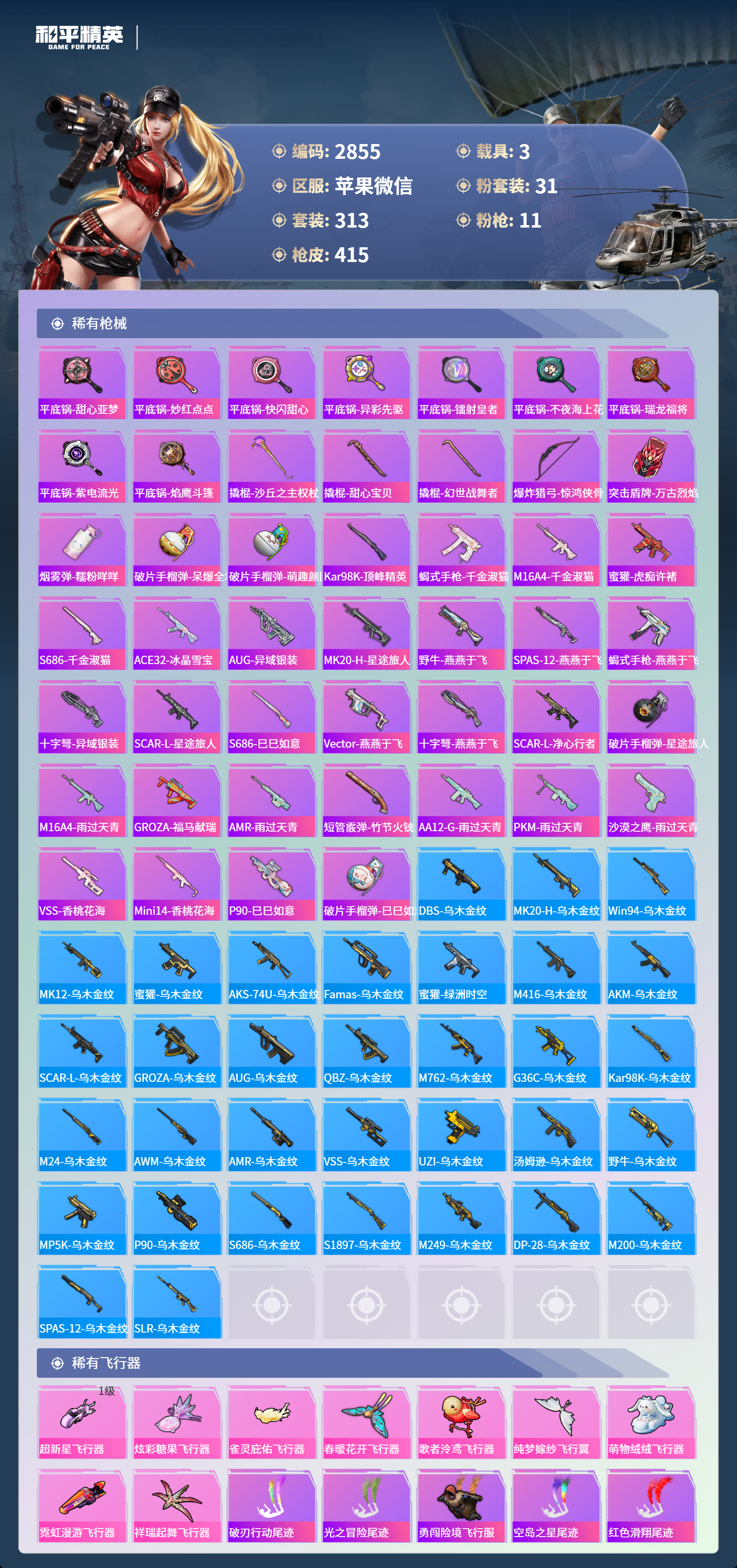 HPLX4124376和平精英账号详情图10