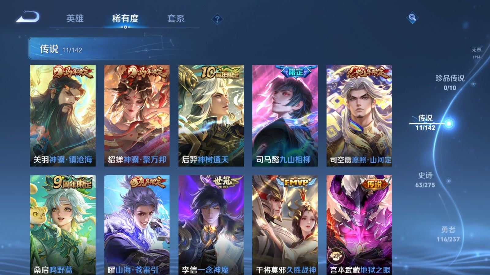 WZLX4225114王者荣耀账号详情图8 WZLX4225114王者荣耀账号详情图8