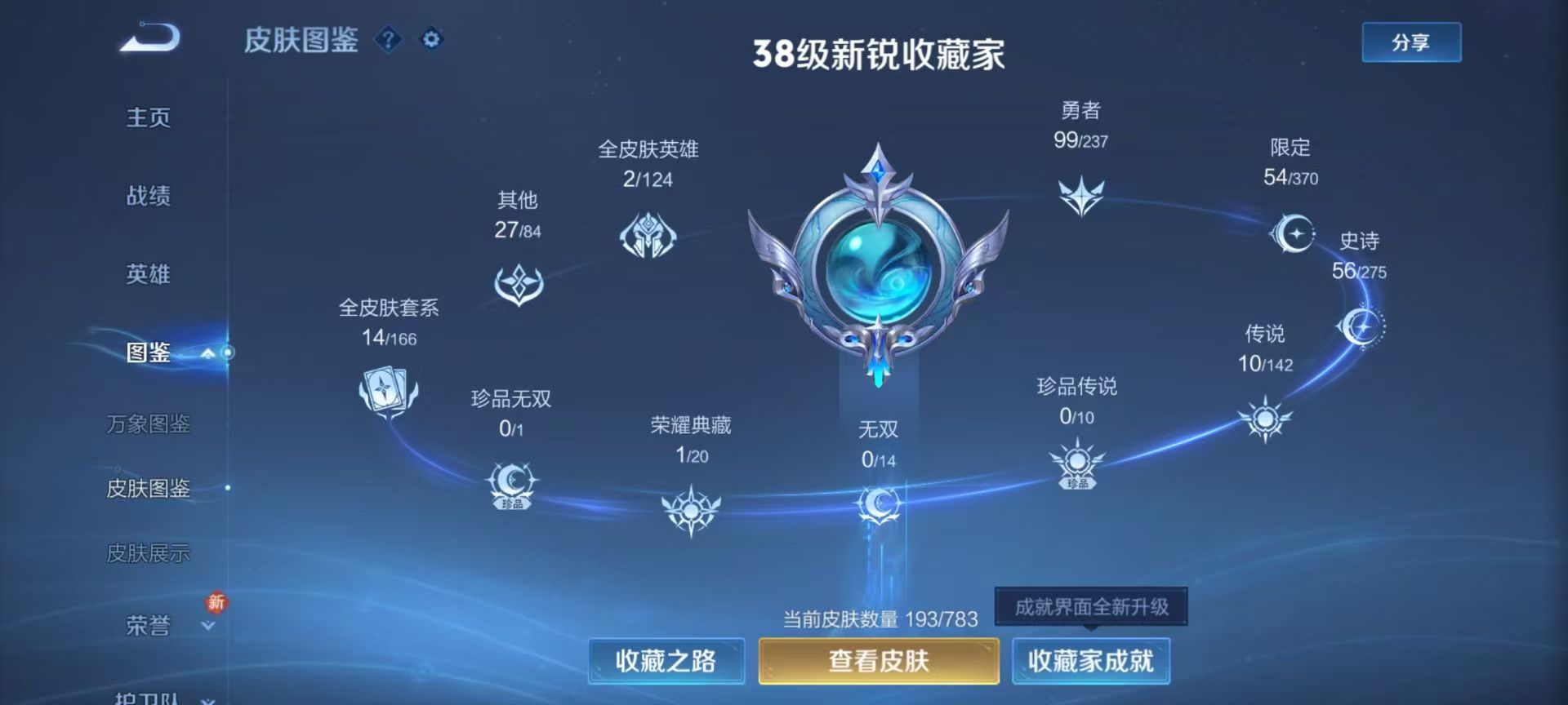 WZCMW4225842王者荣耀账号详情图4