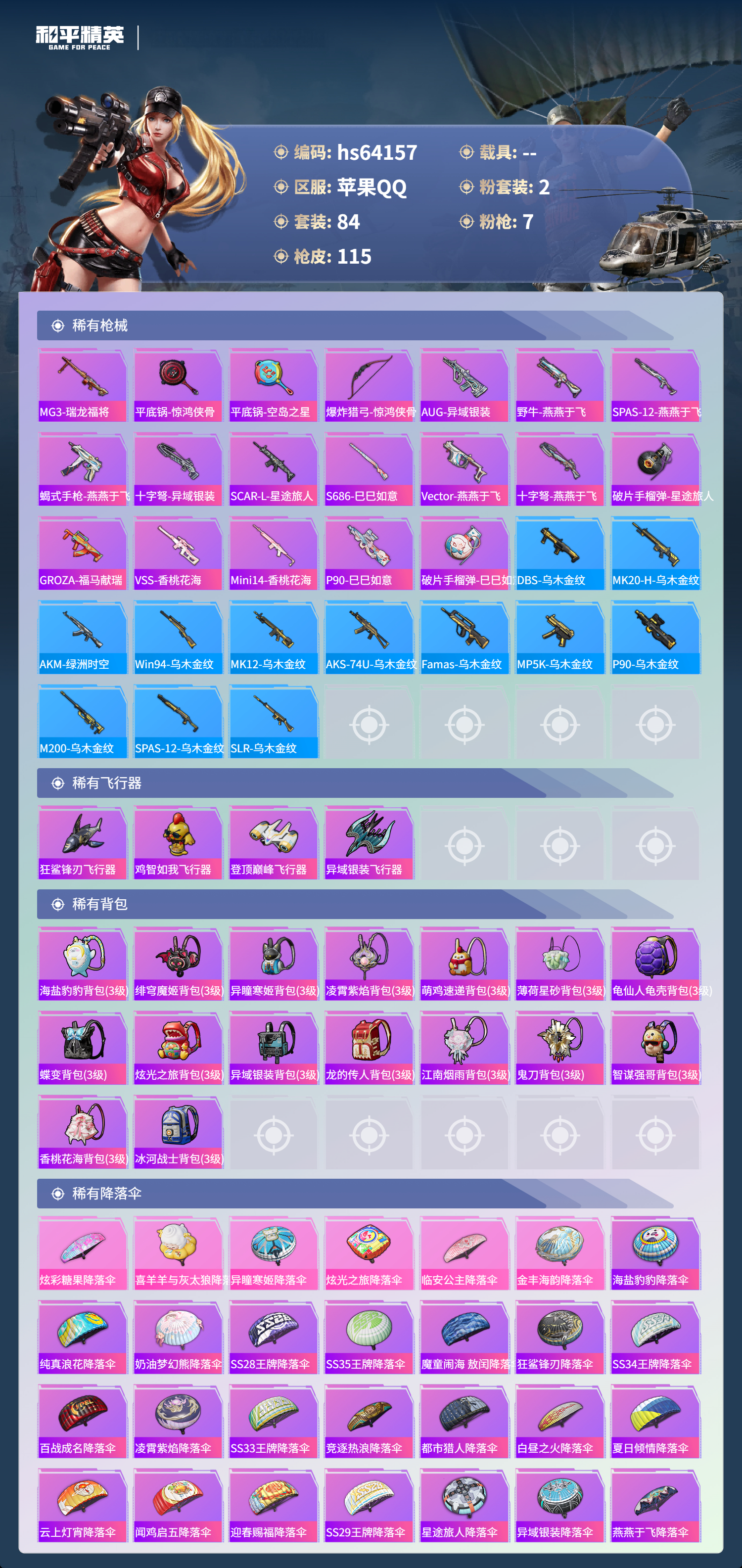 HPSJ4119460和平精英账号详情图7 HPSJ4119460和平精英账号详情图7