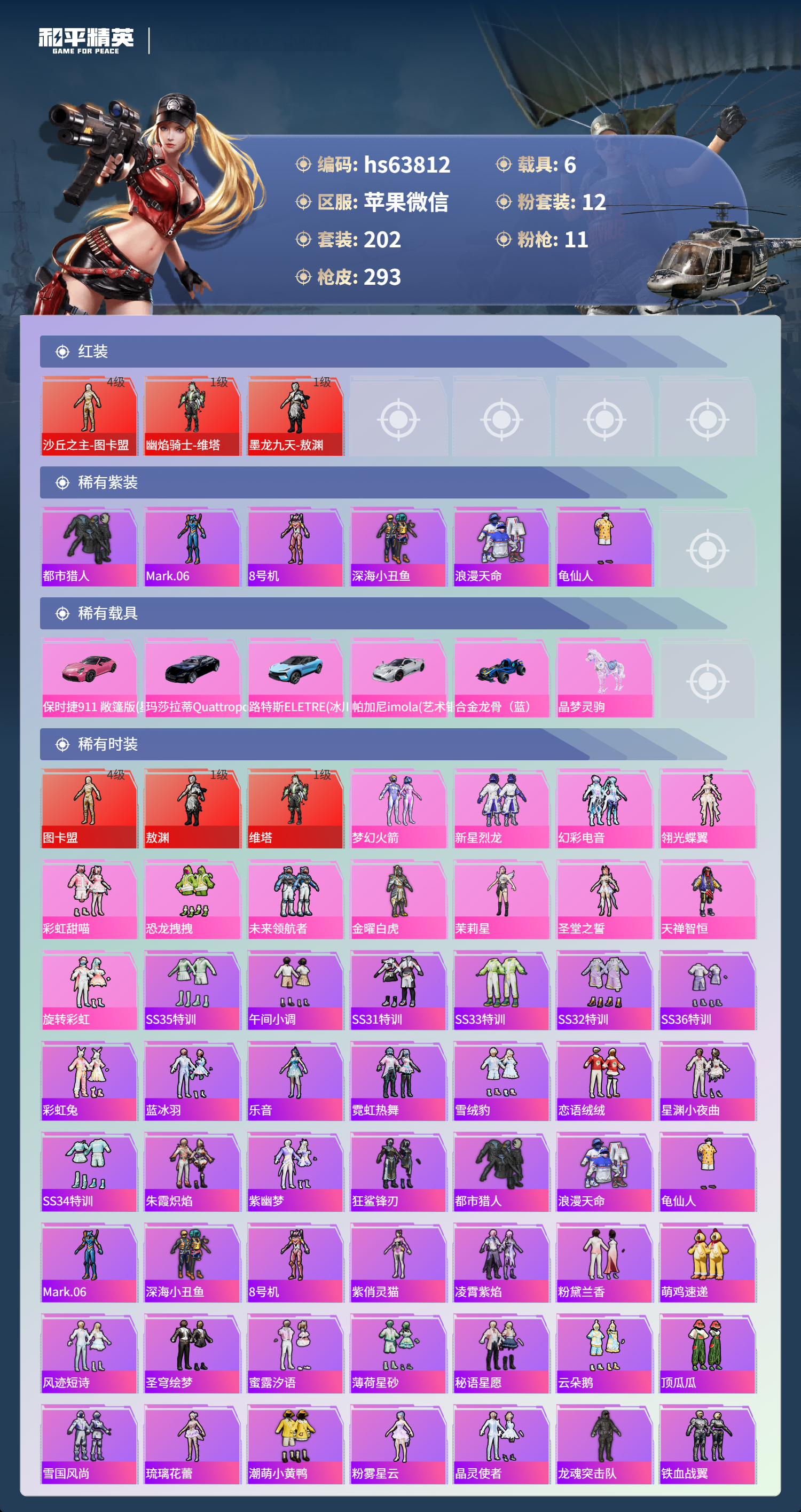 HPSJ4122839和平精英账号详情图5 HPSJ4122839和平精英账号详情图5