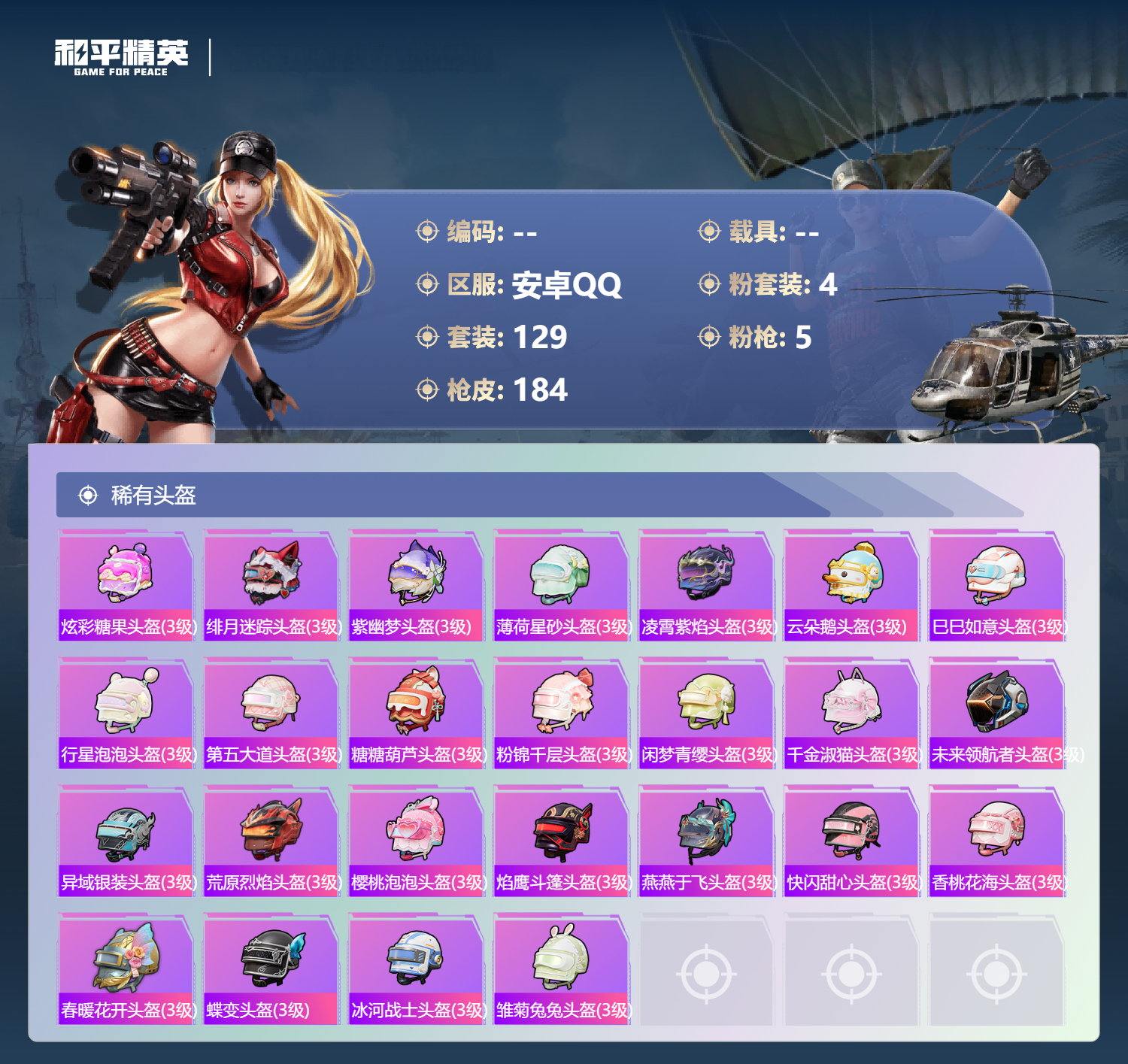 HPCMW4124463和平精英账号详情图7 HPCMW4124463和平精英账号详情图7