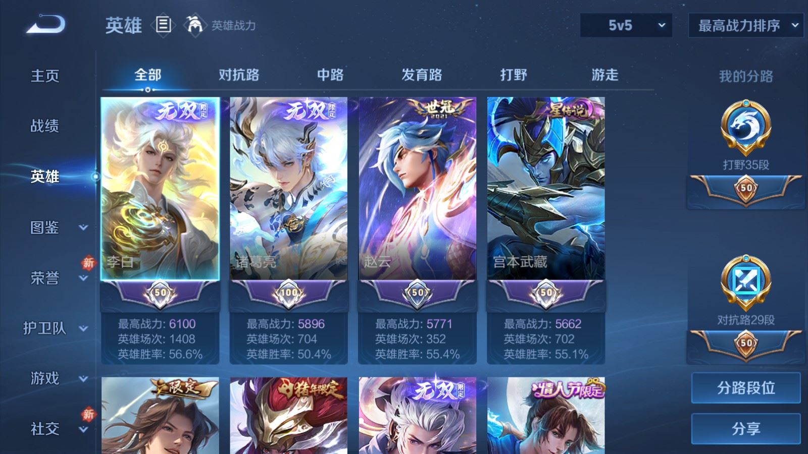 WZLX4225153王者荣耀账号详情图3