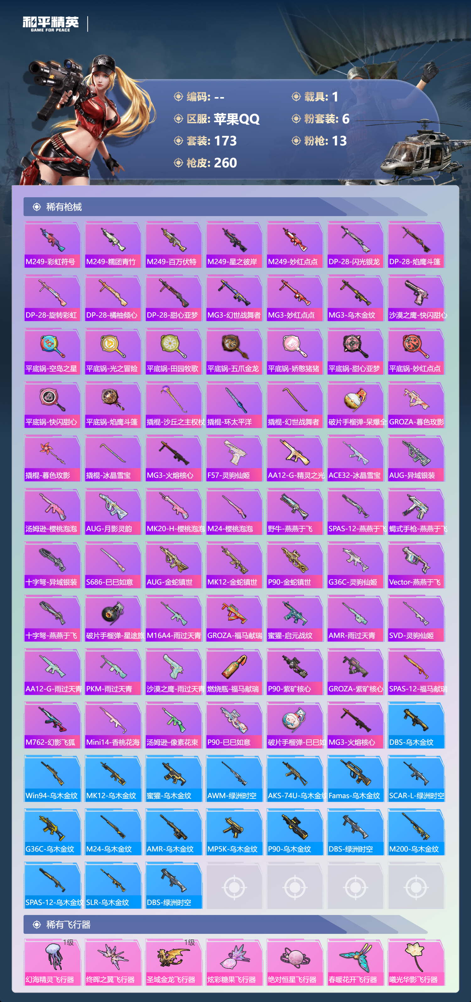 HPLX4124261和平精英账号详情图6 HPLX4124261和平精英账号详情图6