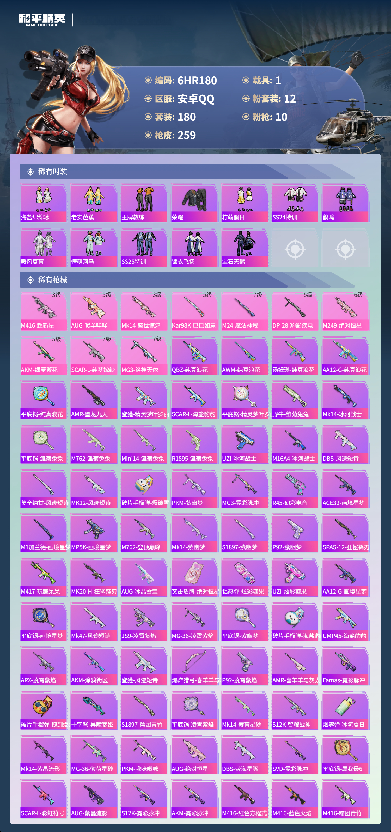 HPCMW4125225和平精英账号详情图4