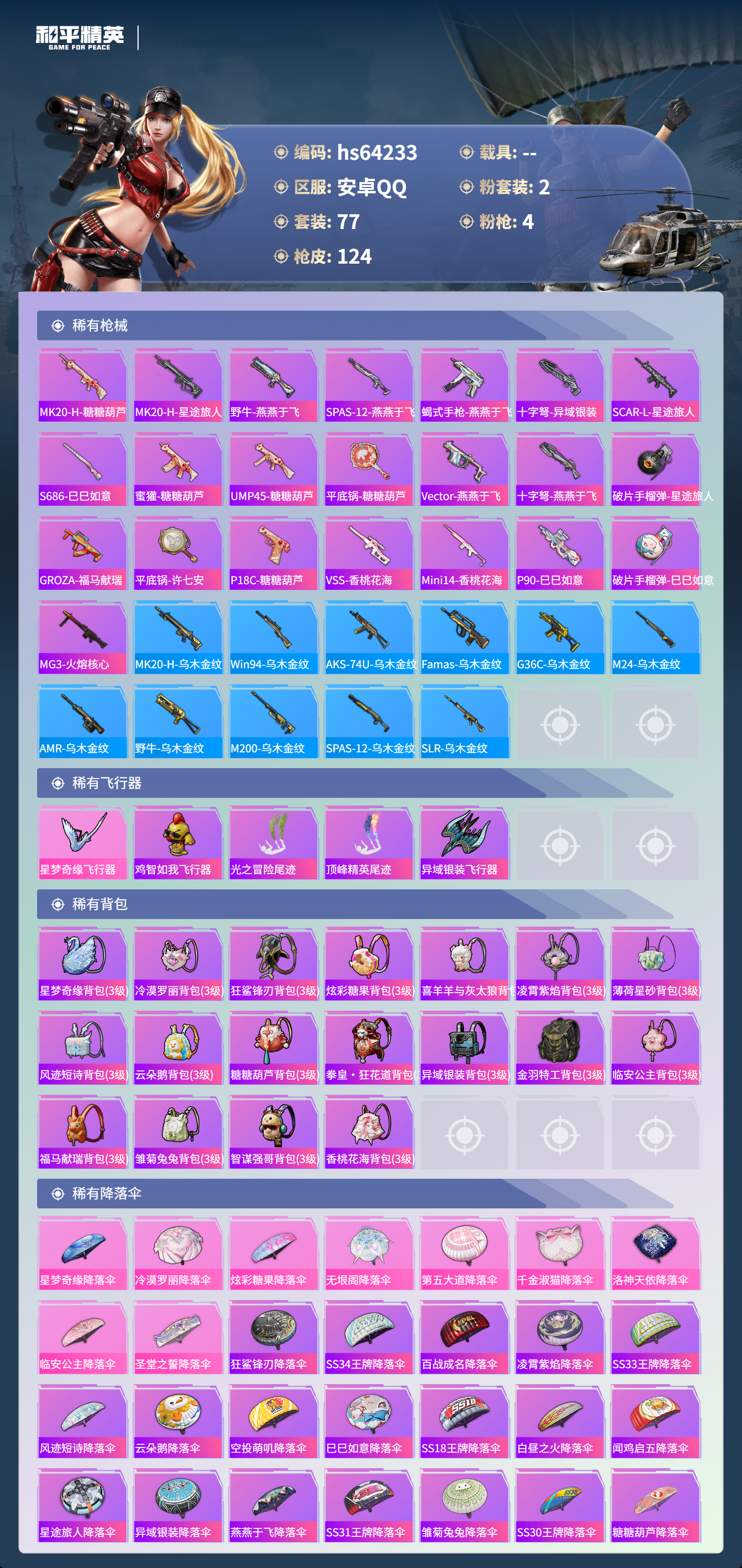 HPCMW4124848和平精英账号详情图7