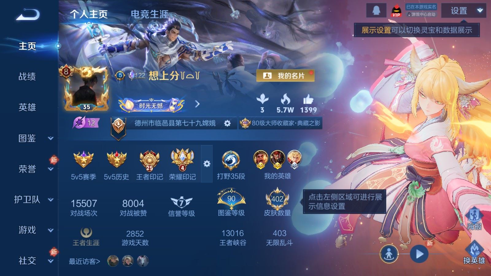 WZLX4225182王者荣耀账号详情图2 WZLX4225182王者荣耀账号详情图2