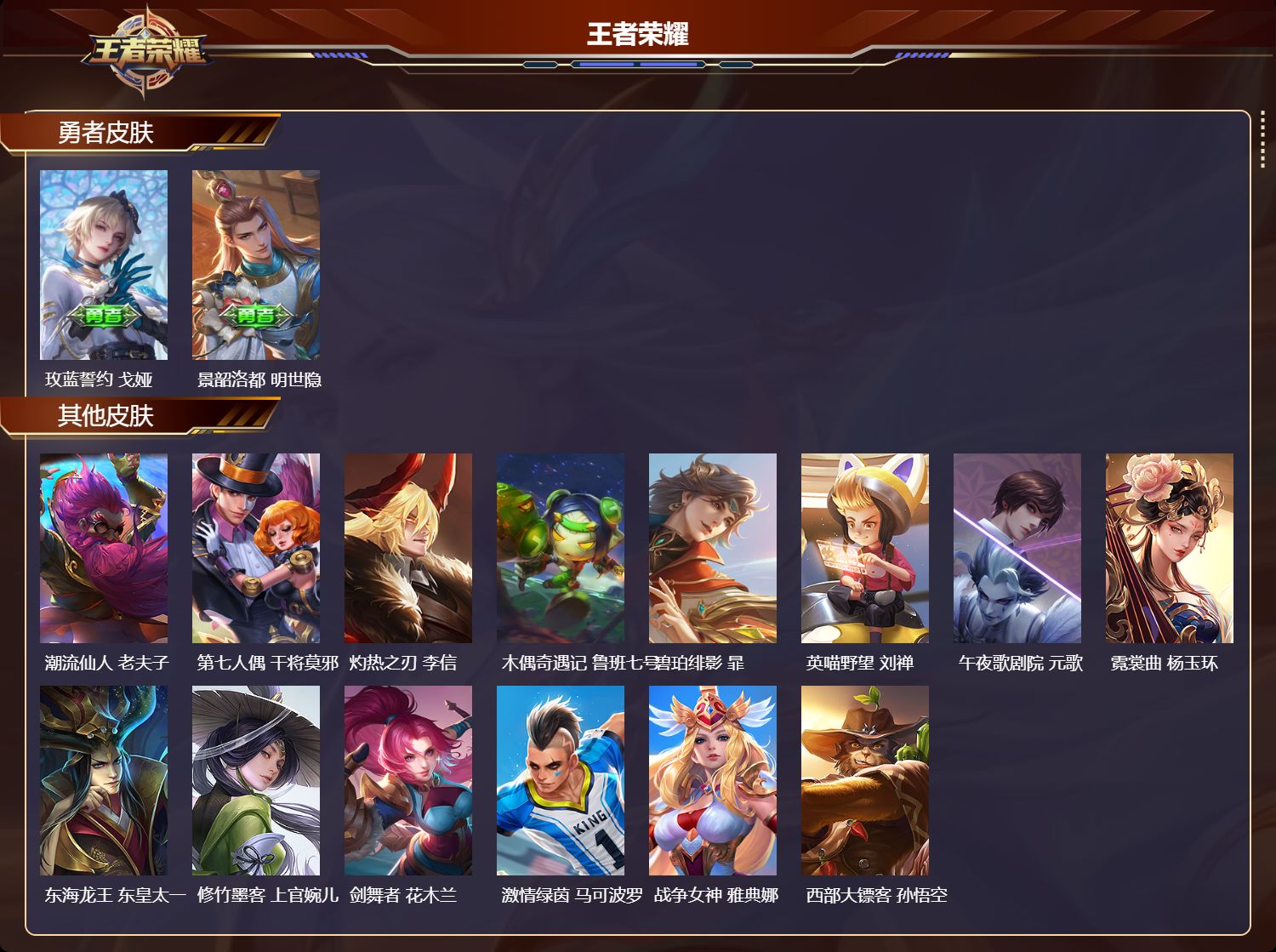 WZMK4215352王者荣耀账号详情图3