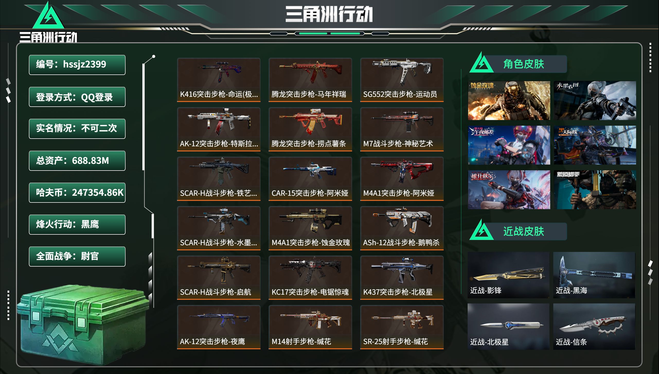 三角洲行动账号QQhssjz2399 总资产688.83M，哈夫币 .86K，战场等级:47 尉官，行动等级:60 黑