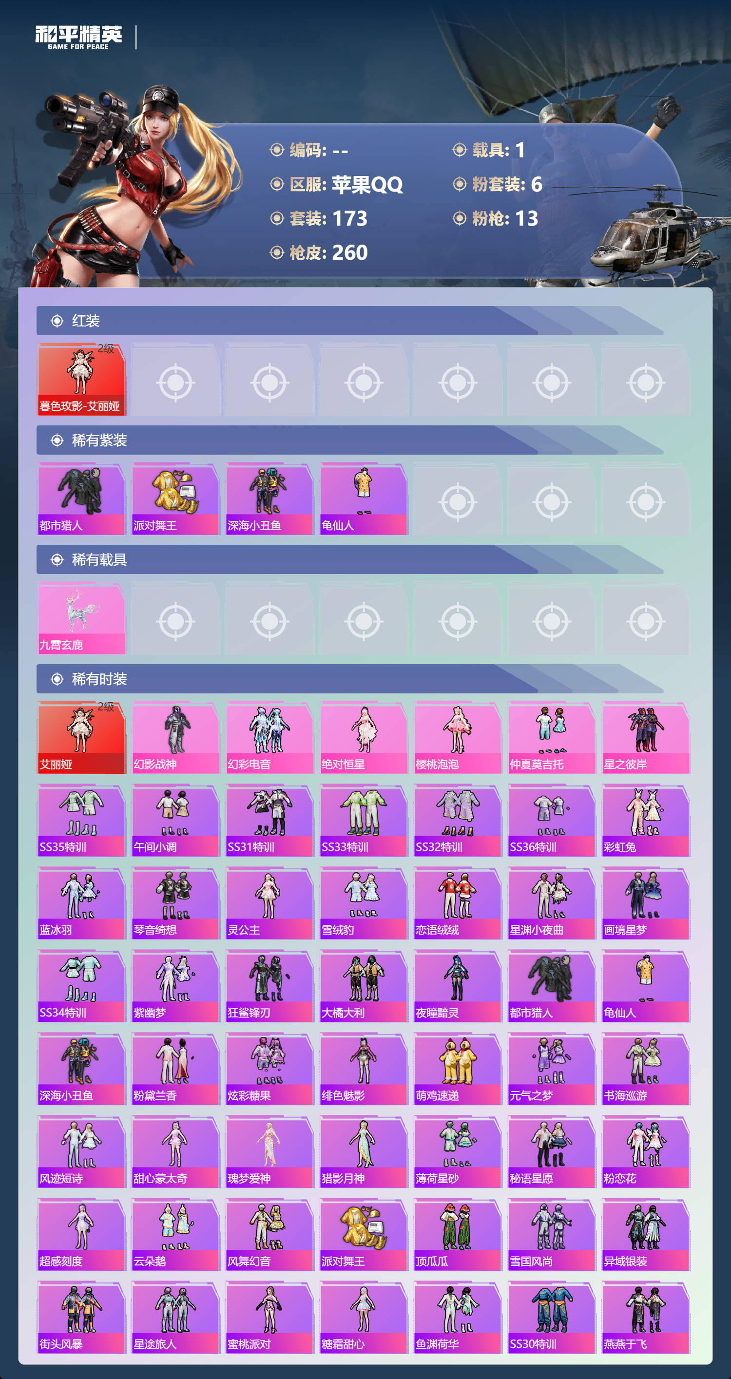 HPLX4124261和平精英账号详情图2 HPLX4124261和平精英账号详情图2