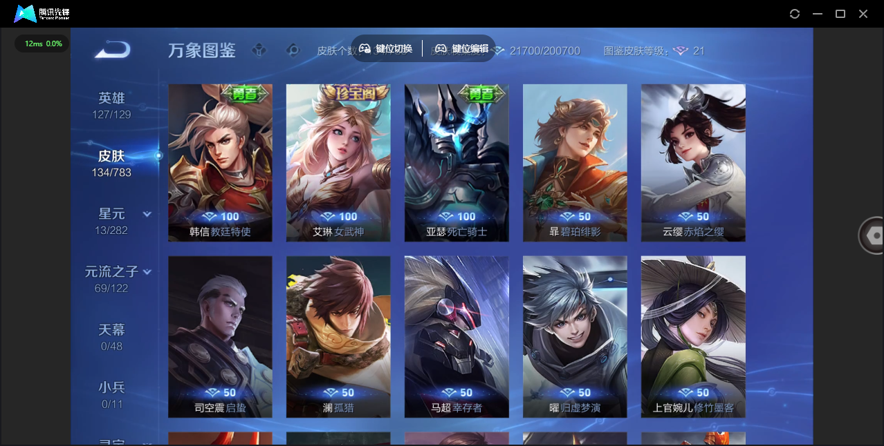 WZQM4214726王者荣耀账号详情图18