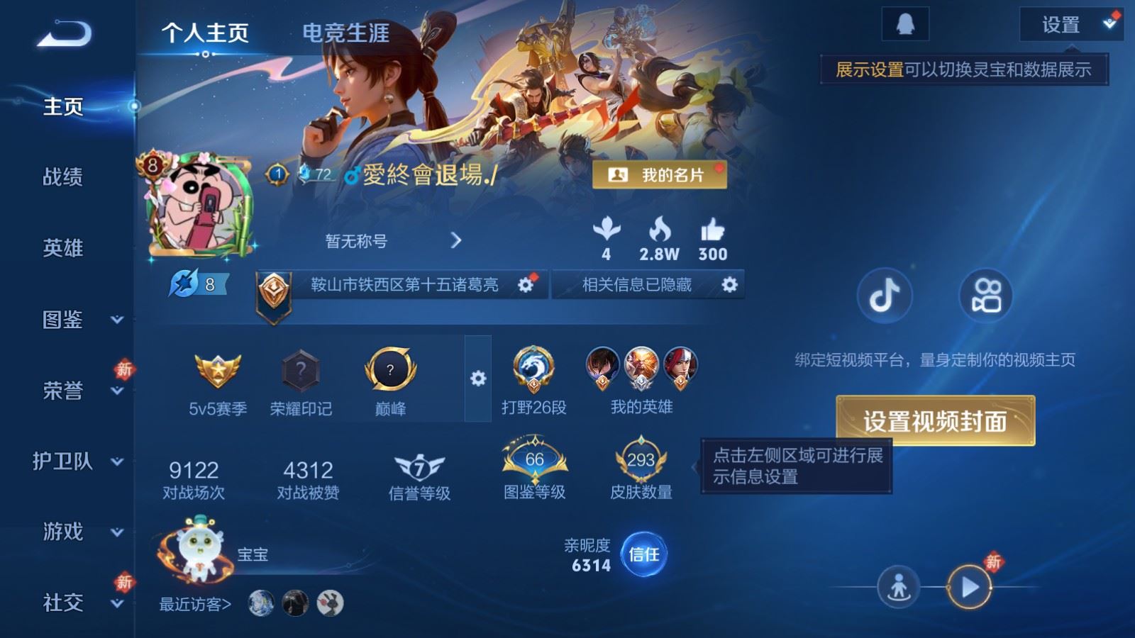 WZCMW4226030王者荣耀账号详情图2